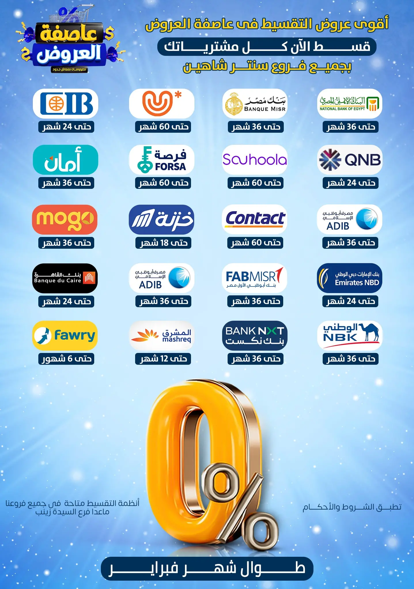 Center Shaheen Egypt Offers from 5 to 11 February 2026 The strongest offers