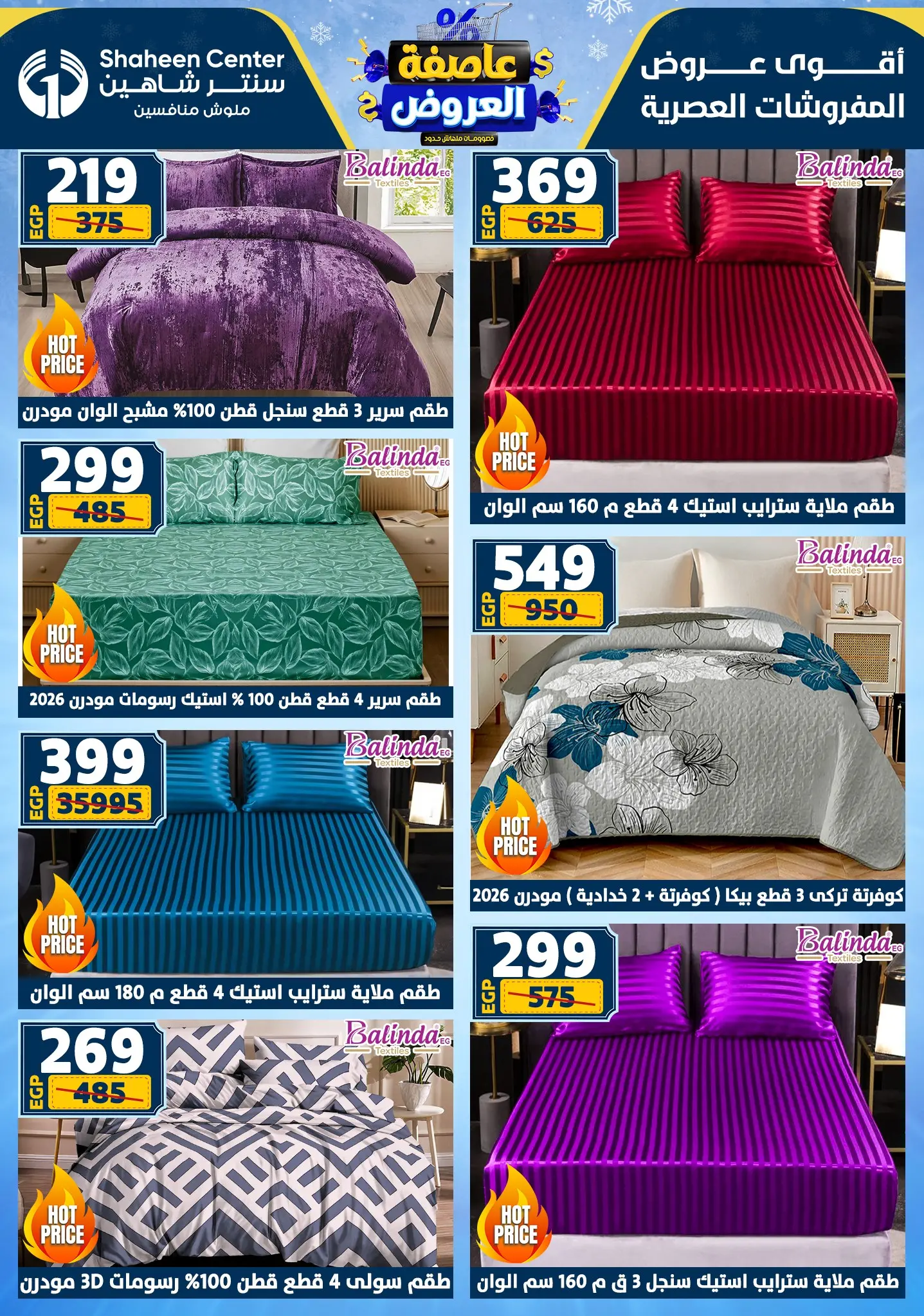 Center Shaheen Egypt Offers from 5 to 11 February 2026 The strongest offers