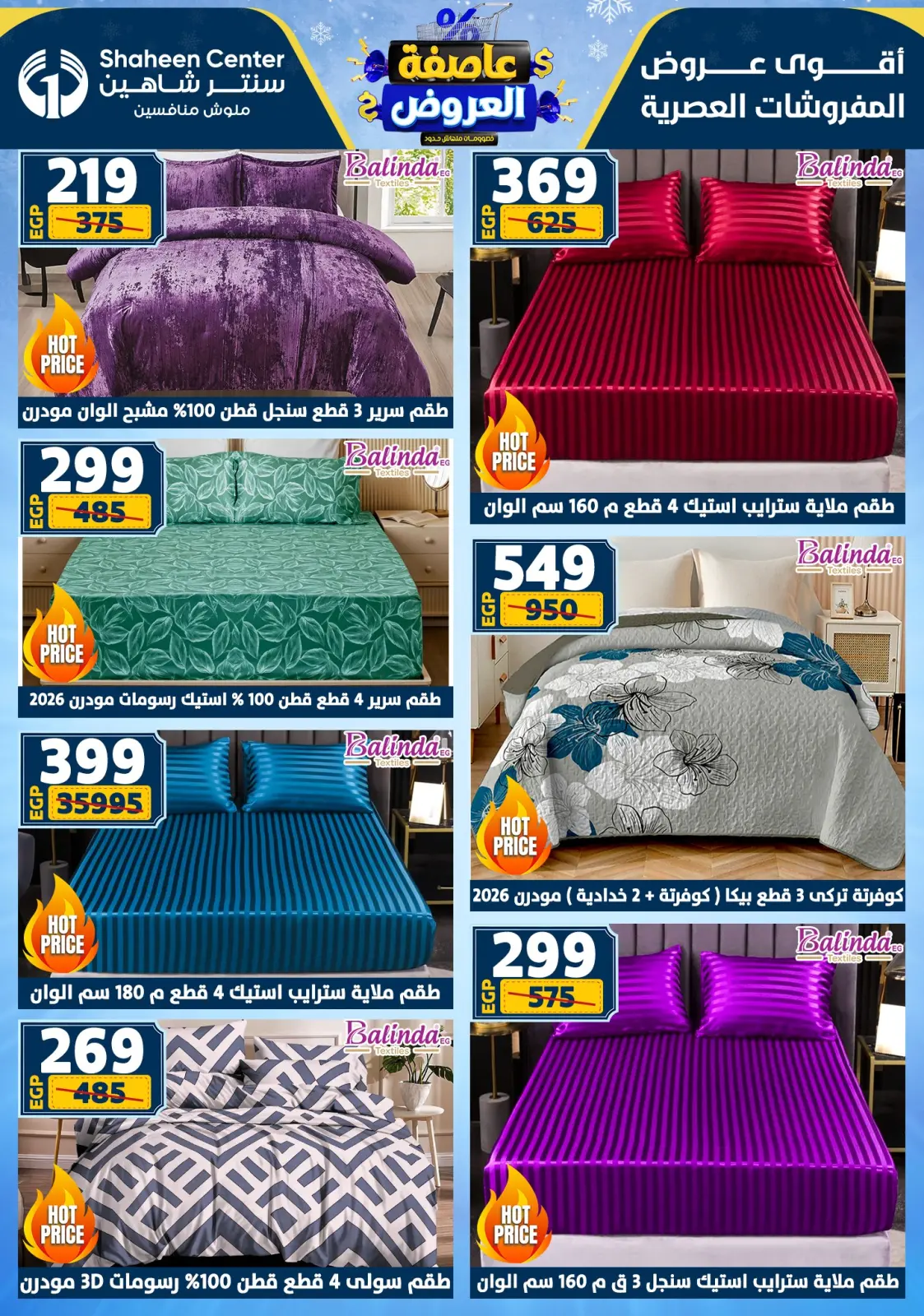 صفحة 9 ضمن أقوى العروض في سنتر شاهين مصر