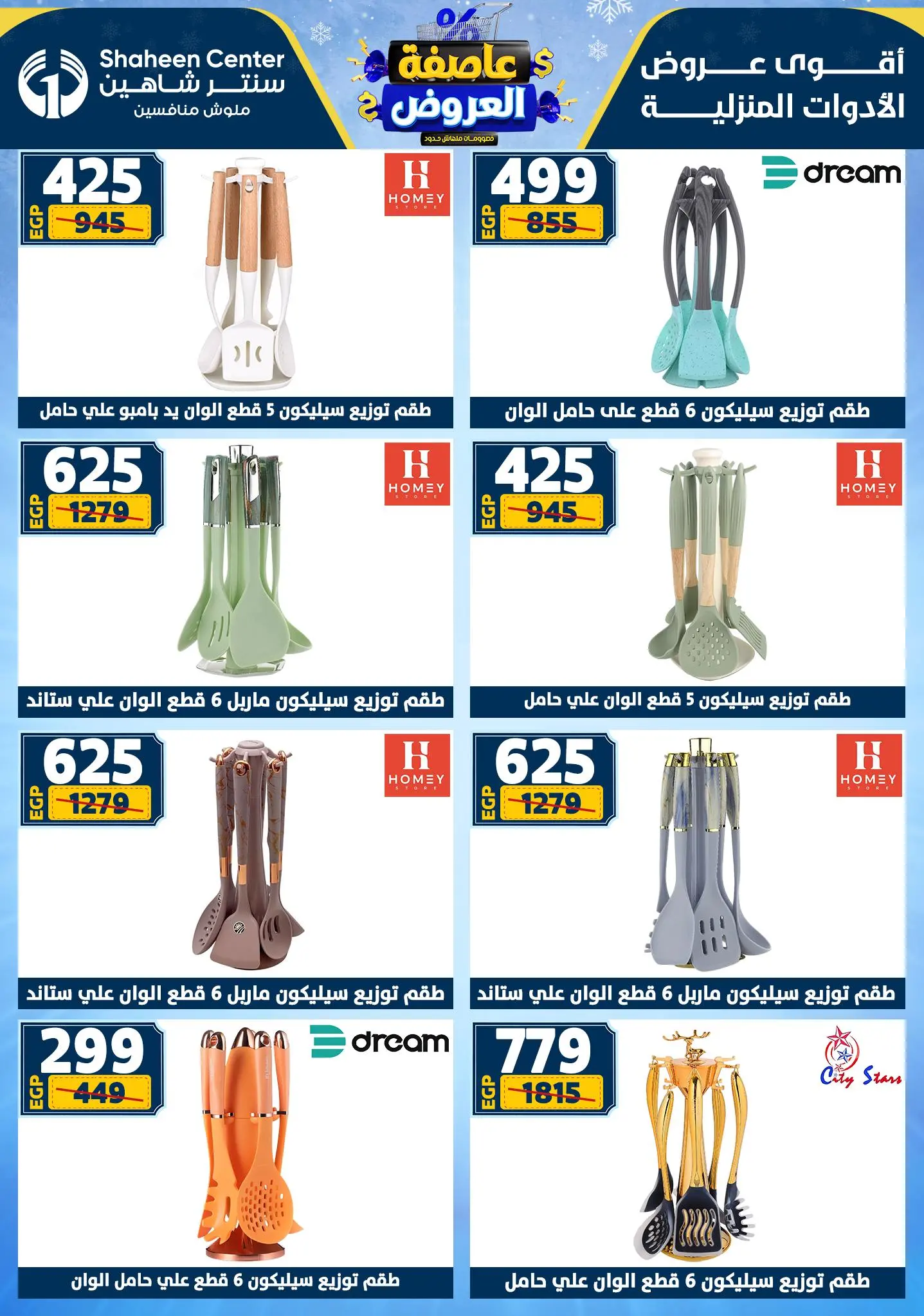 Center Shaheen Egypt Offers from 5 to 11 February 2026 The strongest offers