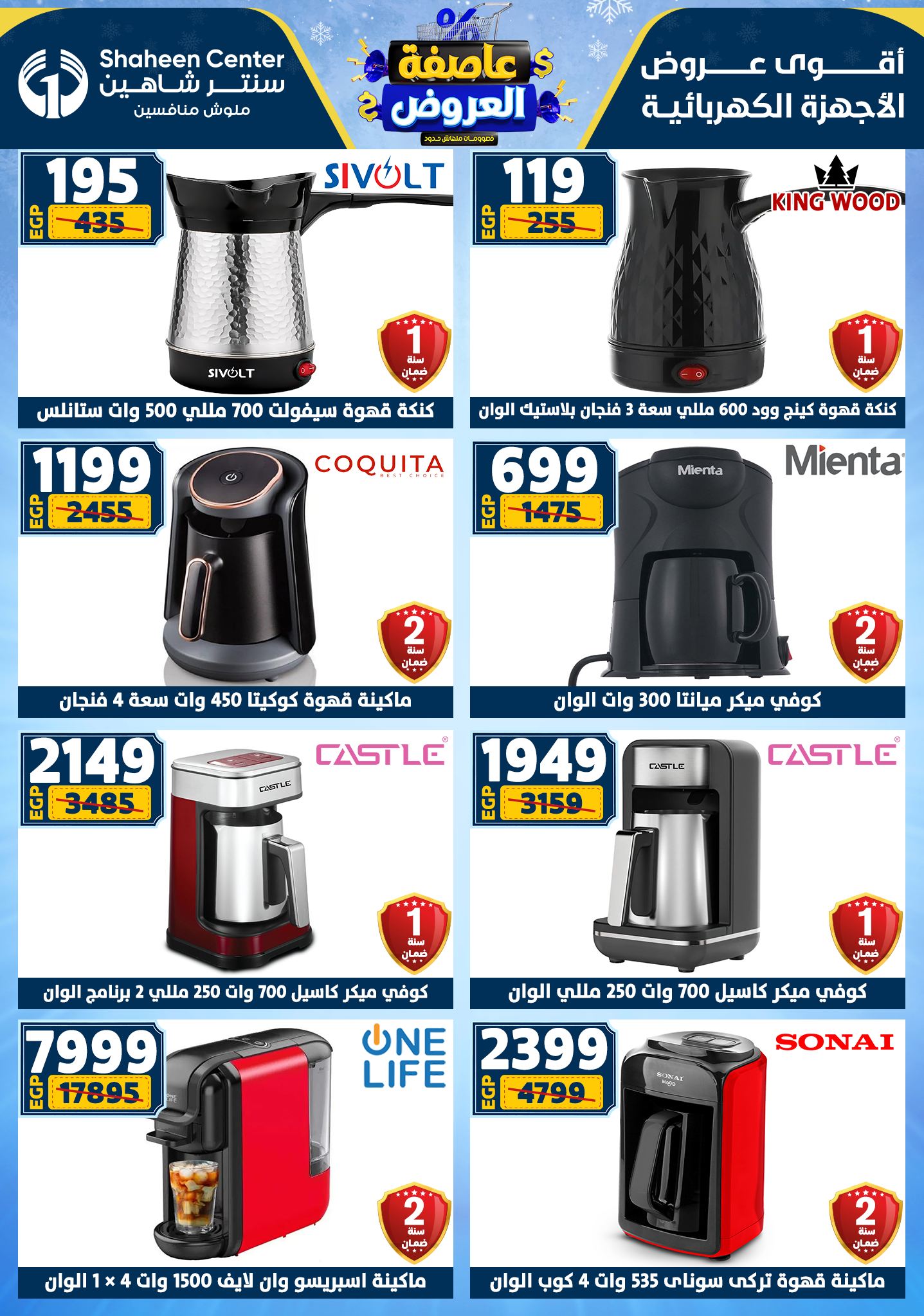 Center Shaheen Egypt Offers from 5 to 11 February 2026 The strongest offers