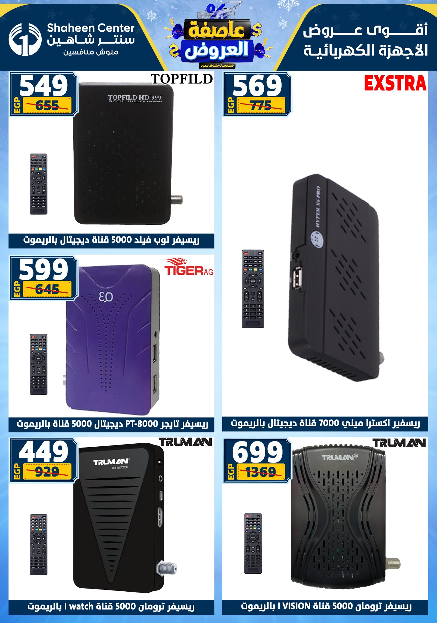Center Shaheen Egypt Offers from 5 to 11 February 2026 The strongest offers