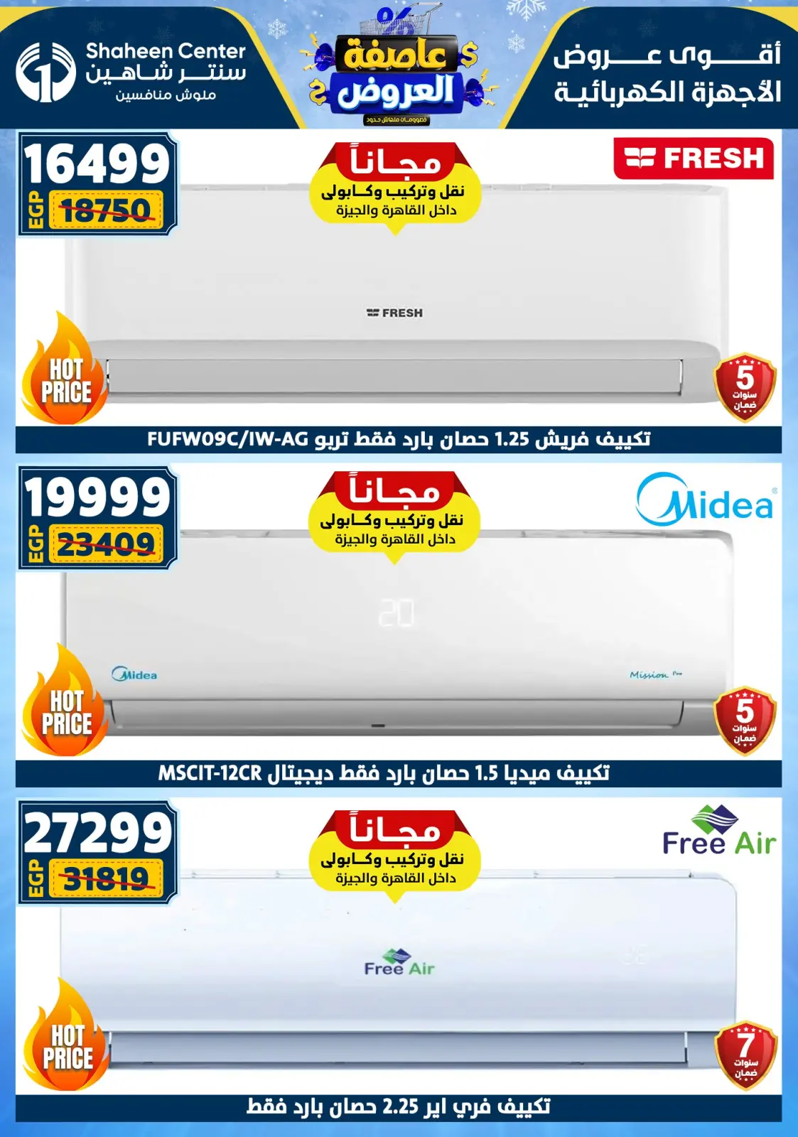 صفحة 18 ضمن أقوى العروض في سنتر شاهين مصر