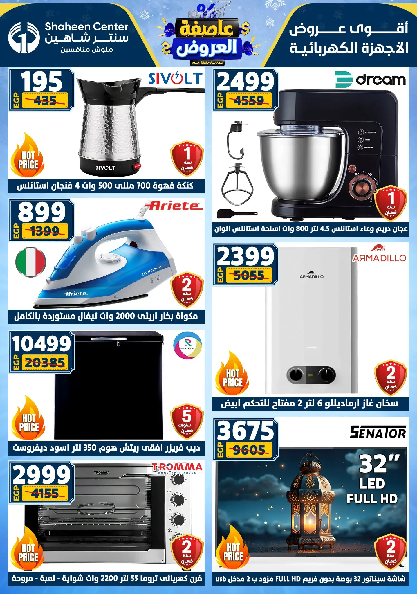 Center Shaheen Egypt Offers from 5 to 11 February 2026 The strongest offers