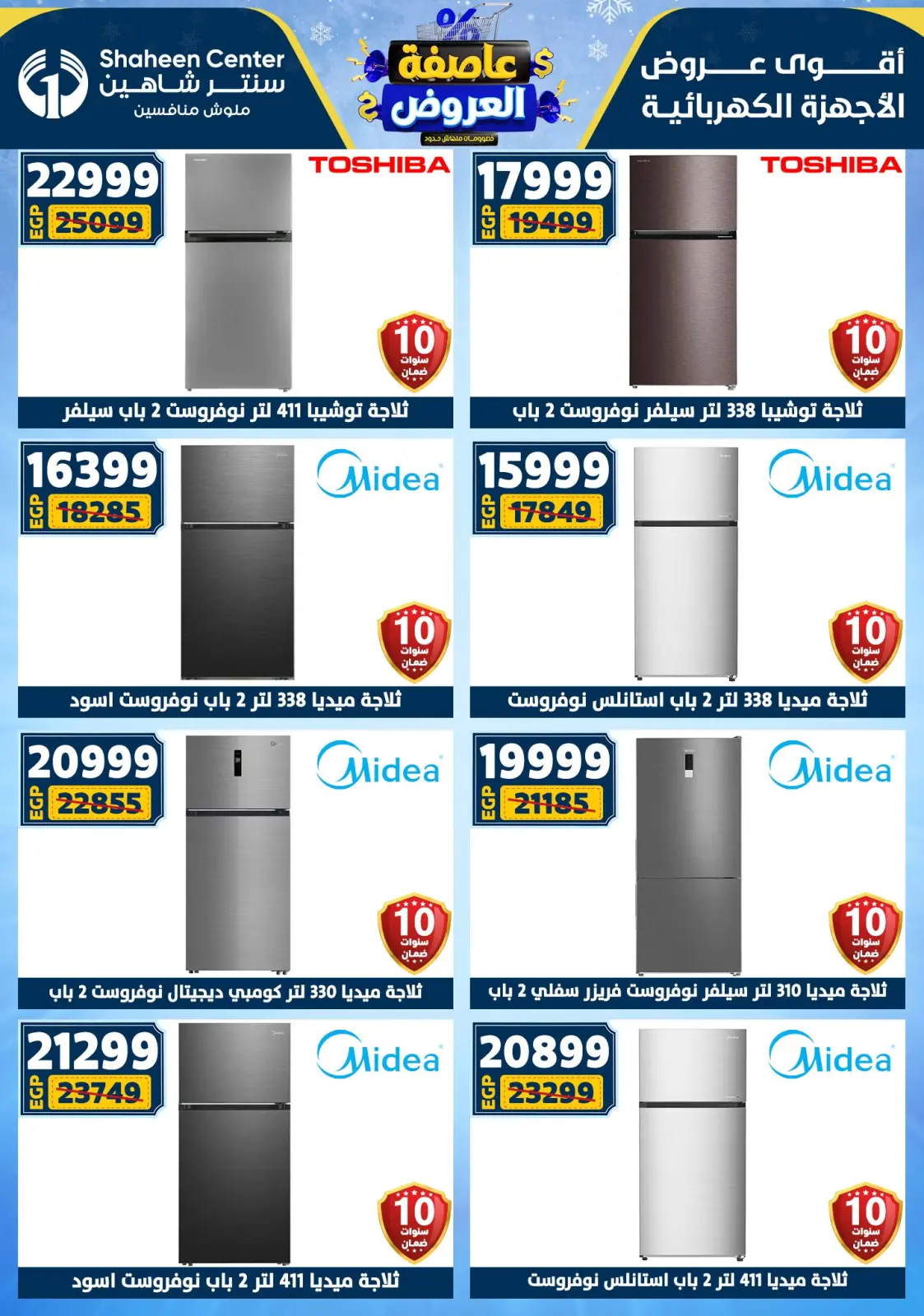 صفحة 153 ضمن أقوى العروض في سنتر شاهين مصر