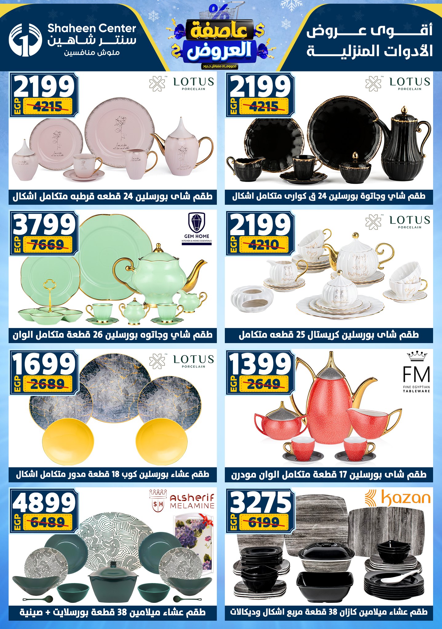 Center Shaheen Egypt Offers from 5 to 11 February 2026 The strongest offers