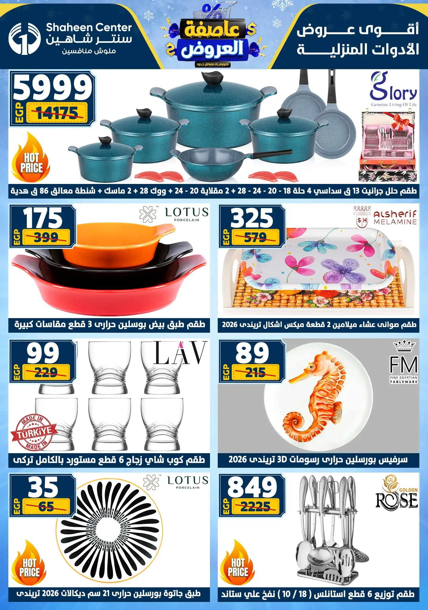 Center Shaheen Egypt Offers from 5 to 11 February 2026 The strongest offers