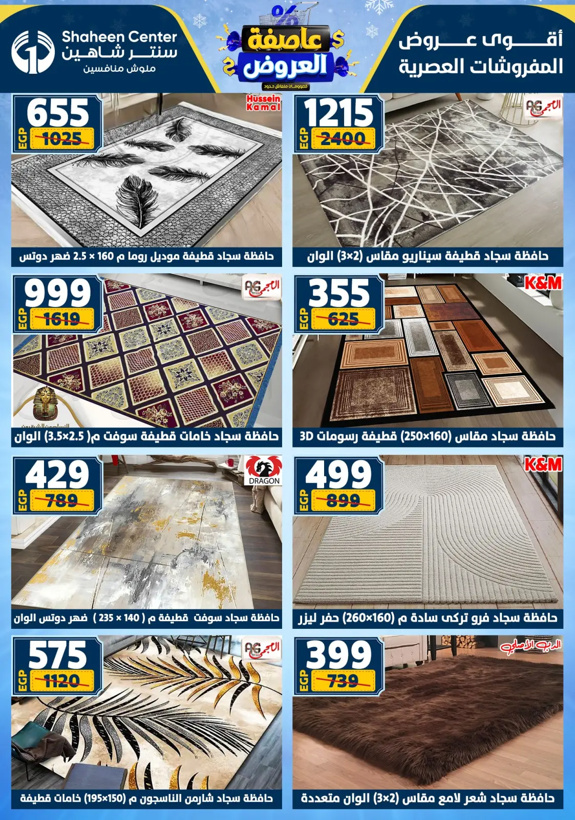 صفحة 110 ضمن أقوى العروض في سنتر شاهين مصر