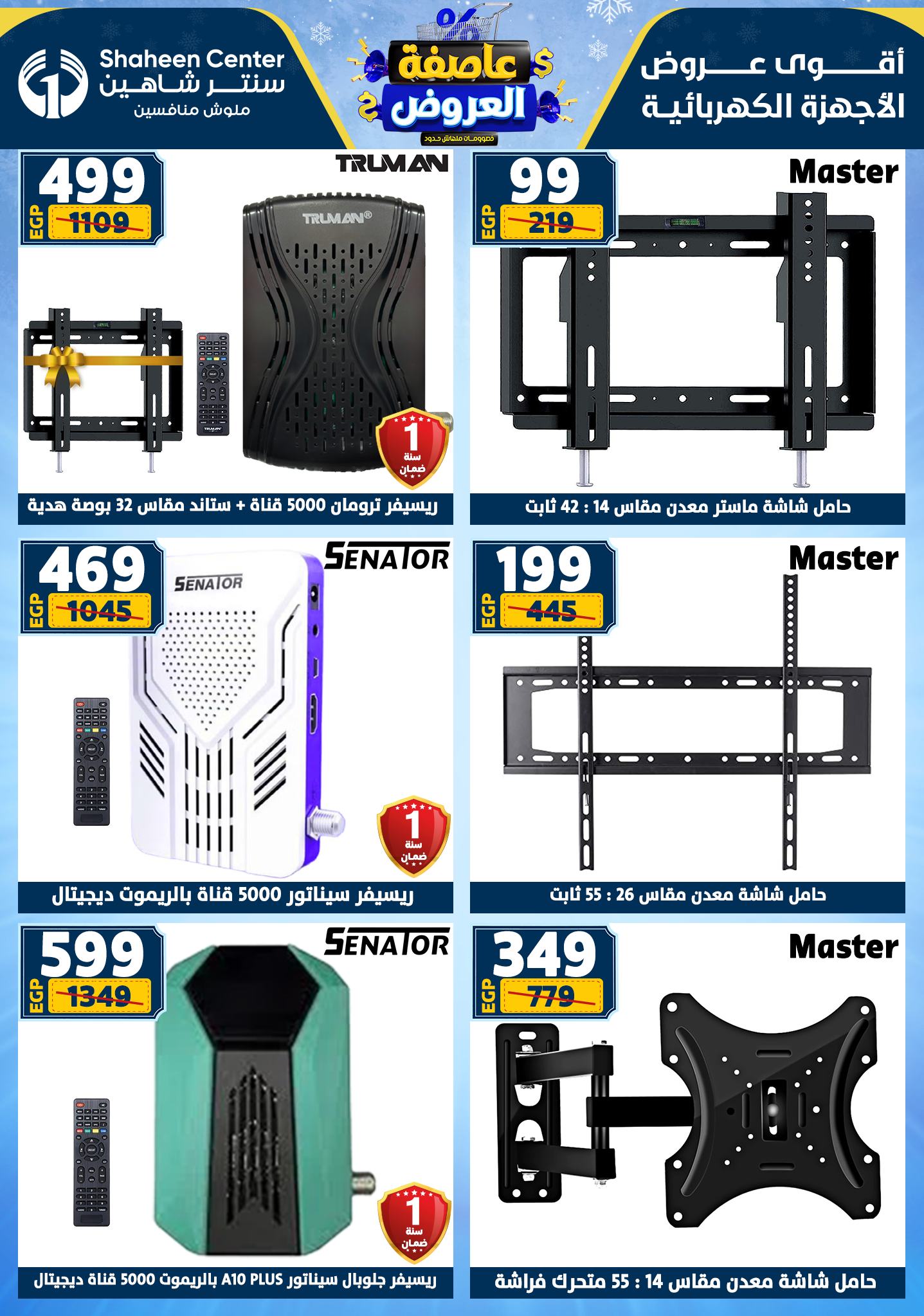 Center Shaheen Egypt Offers from 5 to 11 February 2026 The strongest offers