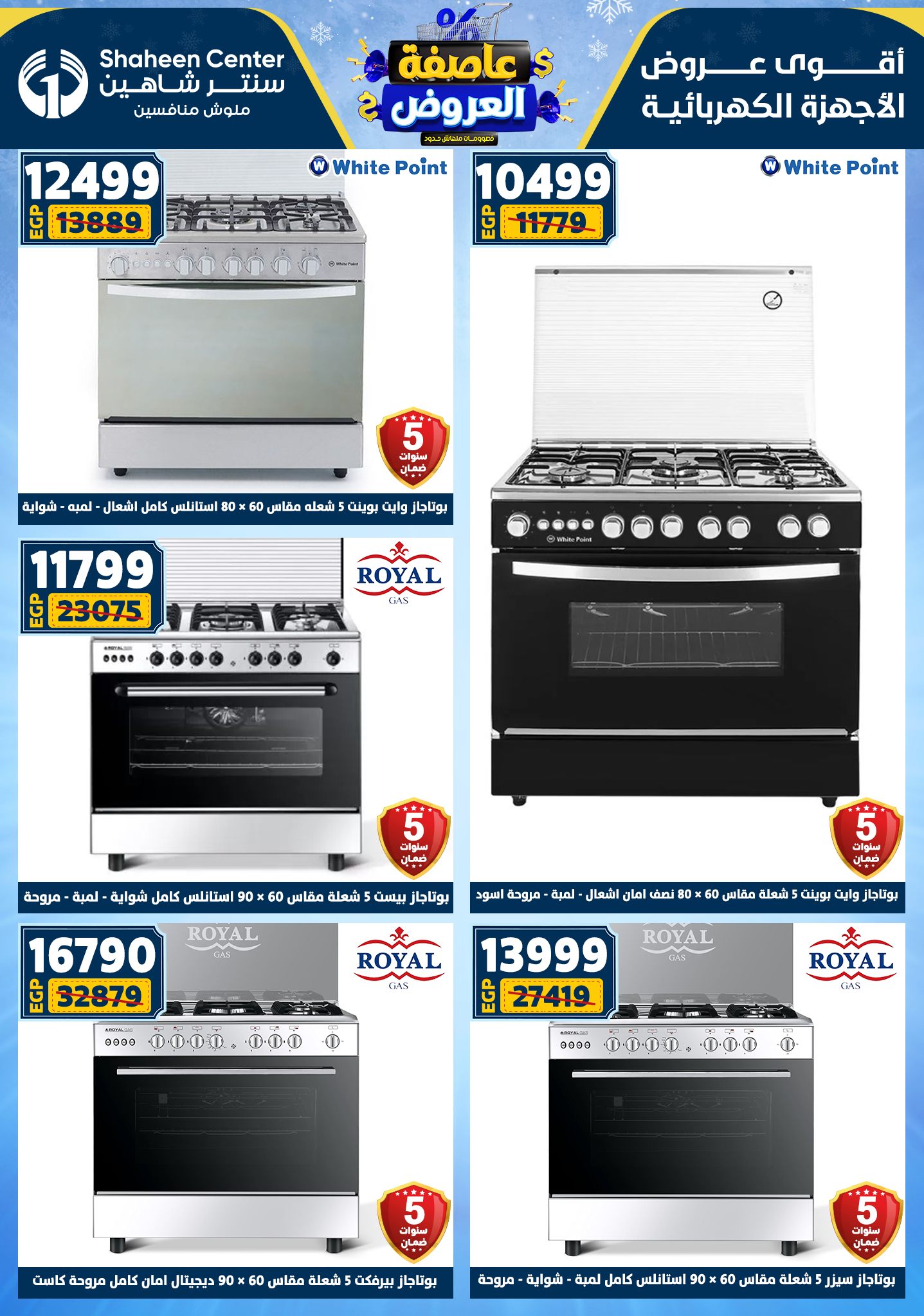 Center Shaheen Egypt Offers from 5 to 11 February 2026 The strongest offers