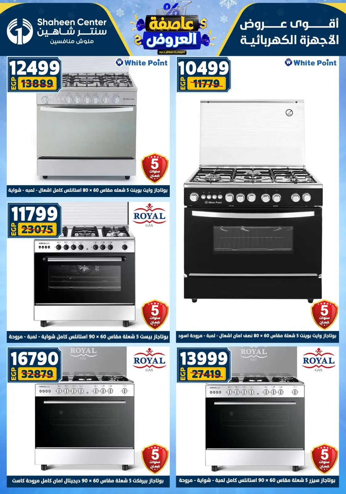 صفحة 164 ضمن أقوى العروض في سنتر شاهين مصر