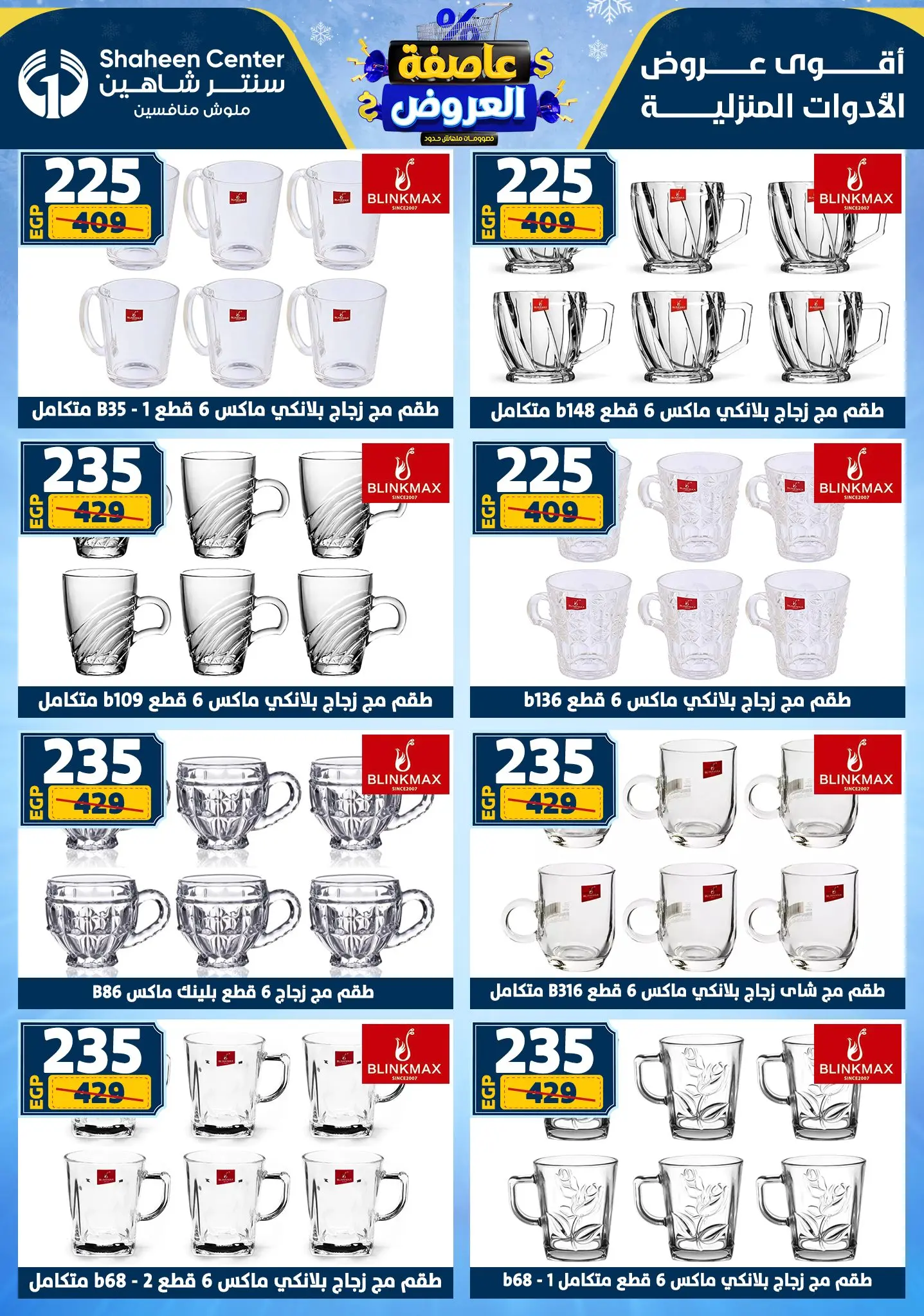 Center Shaheen Egypt Offers from 5 to 11 February 2026 The strongest offers
