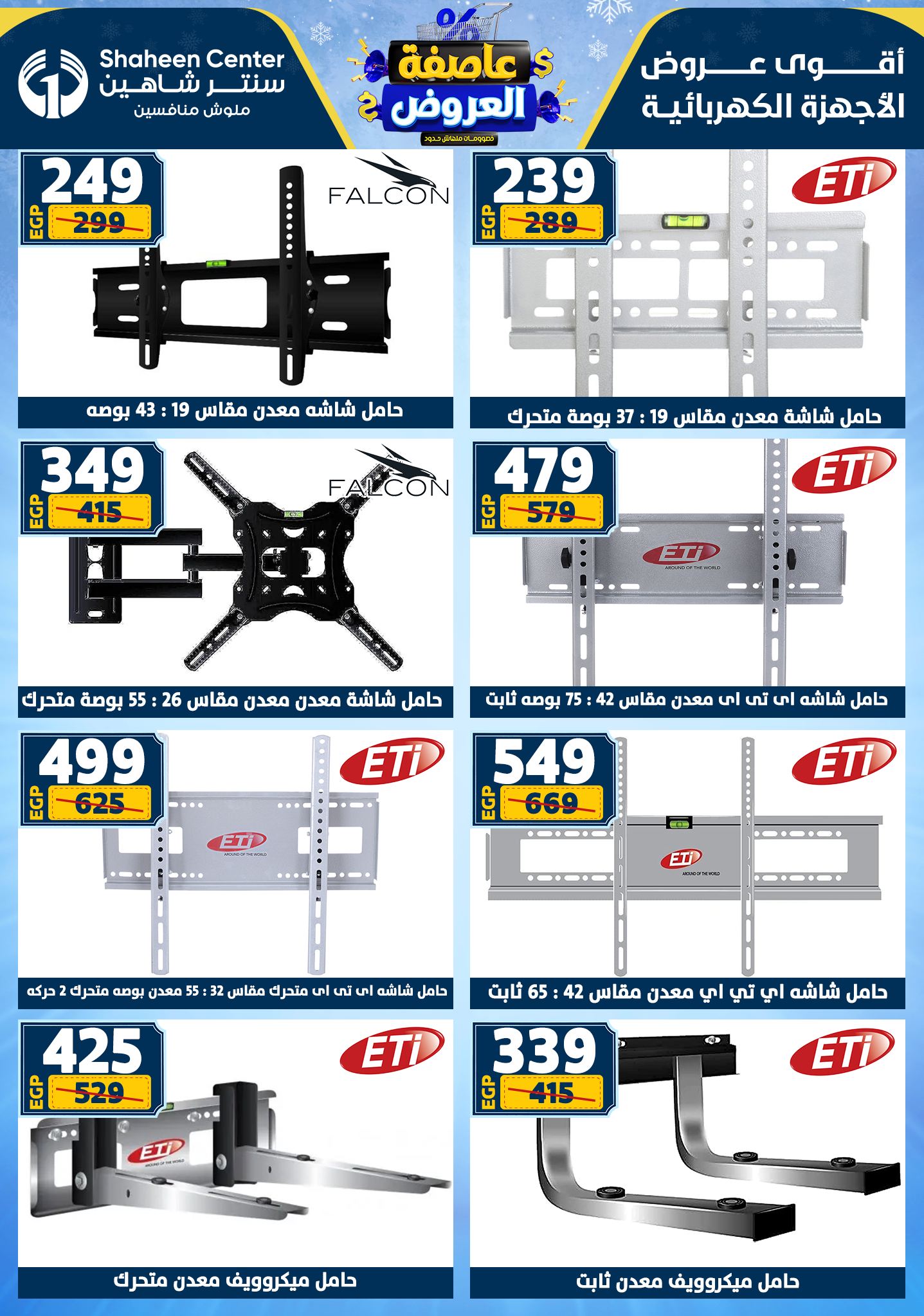 Center Shaheen Egypt Offers from 5 to 11 February 2026 The strongest offers