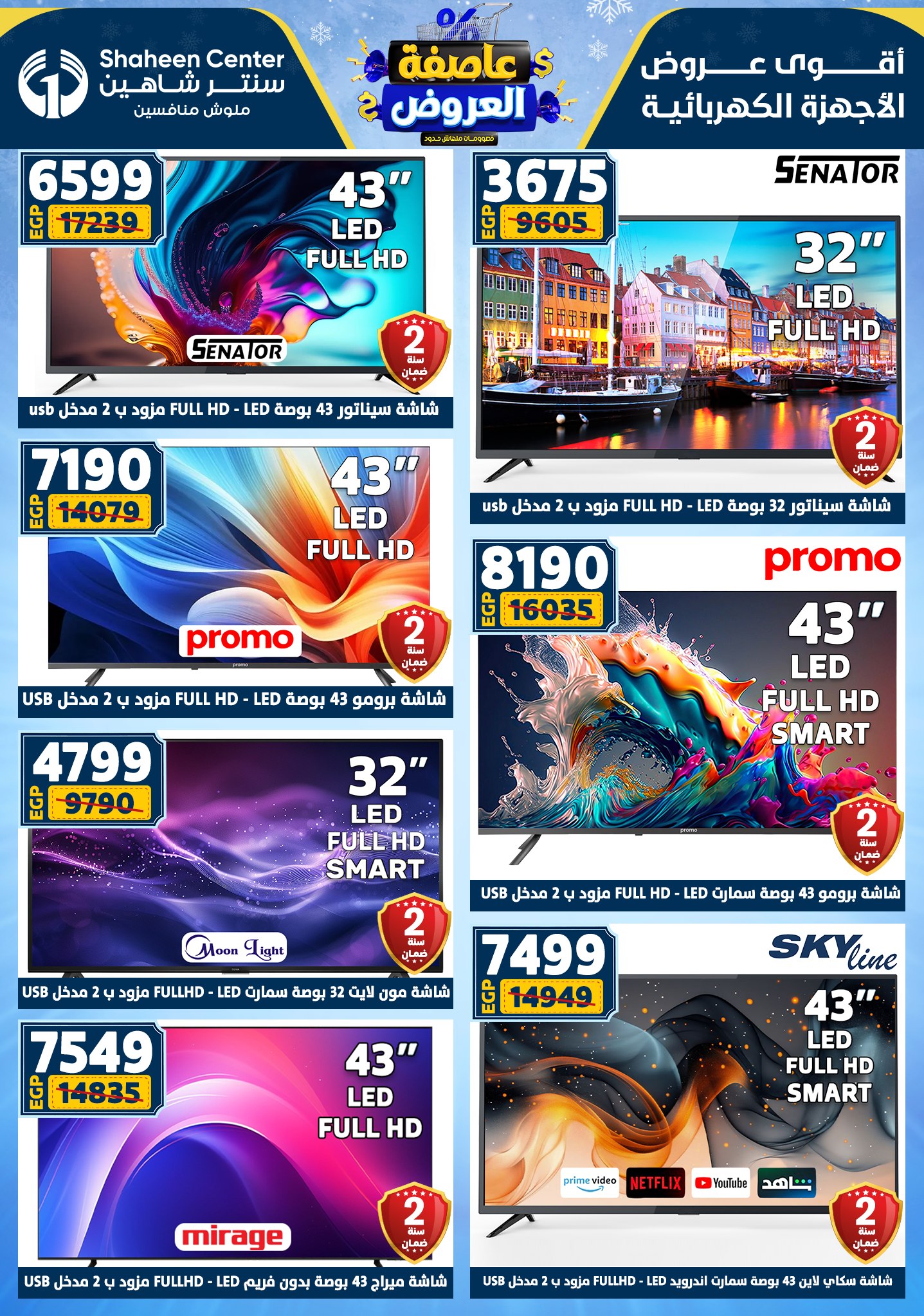 Center Shaheen Egypt Offers from 5 to 11 February 2026 The strongest offers