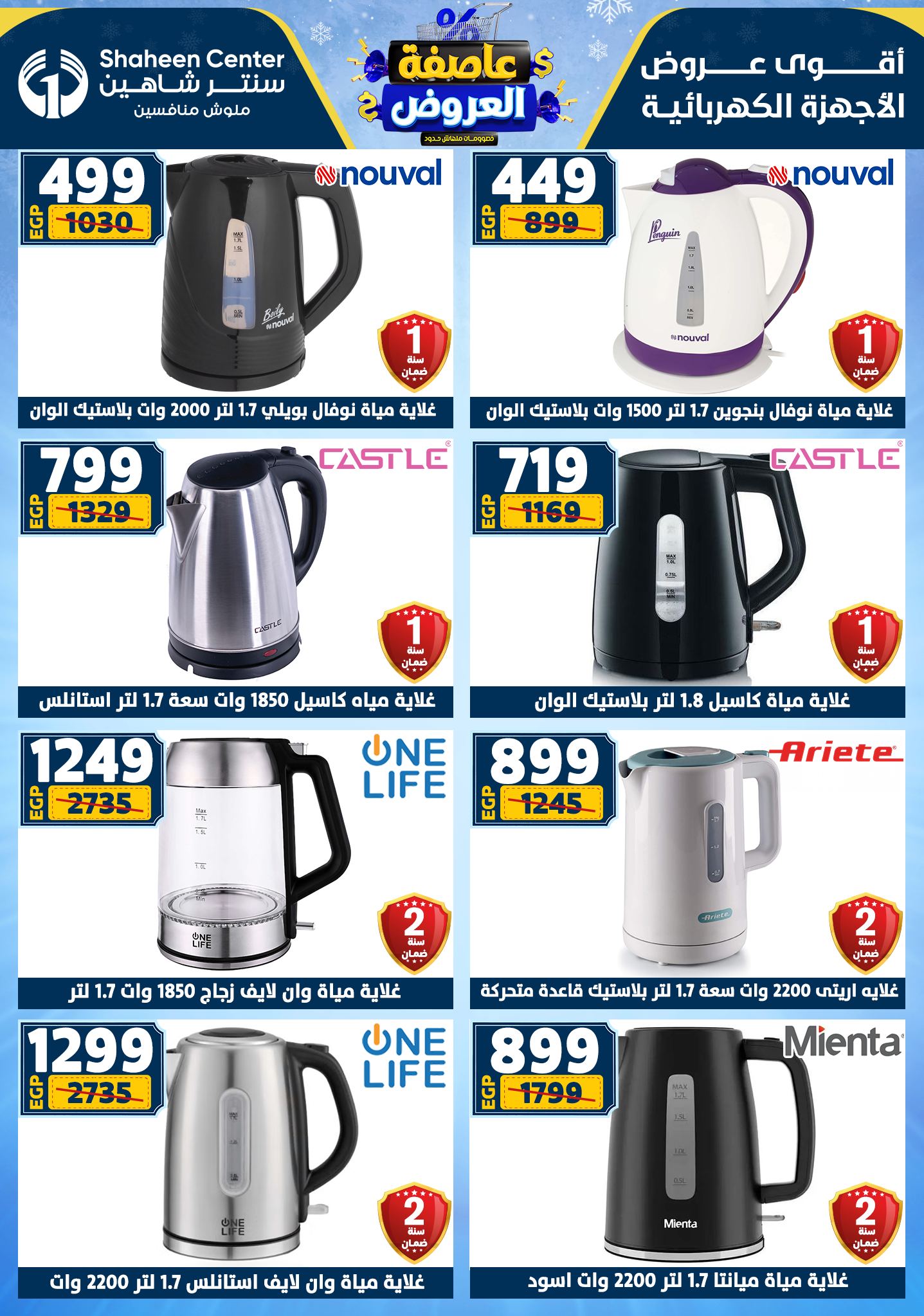 Center Shaheen Egypt Offers from 5 to 11 February 2026 The strongest offers