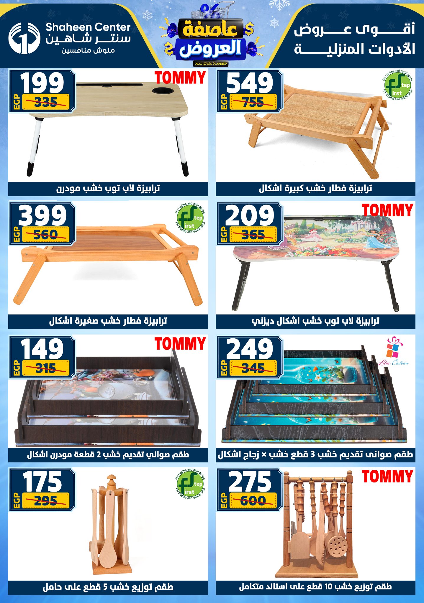 Center Shaheen Egypt Offers from 5 to 11 February 2026 The strongest offers