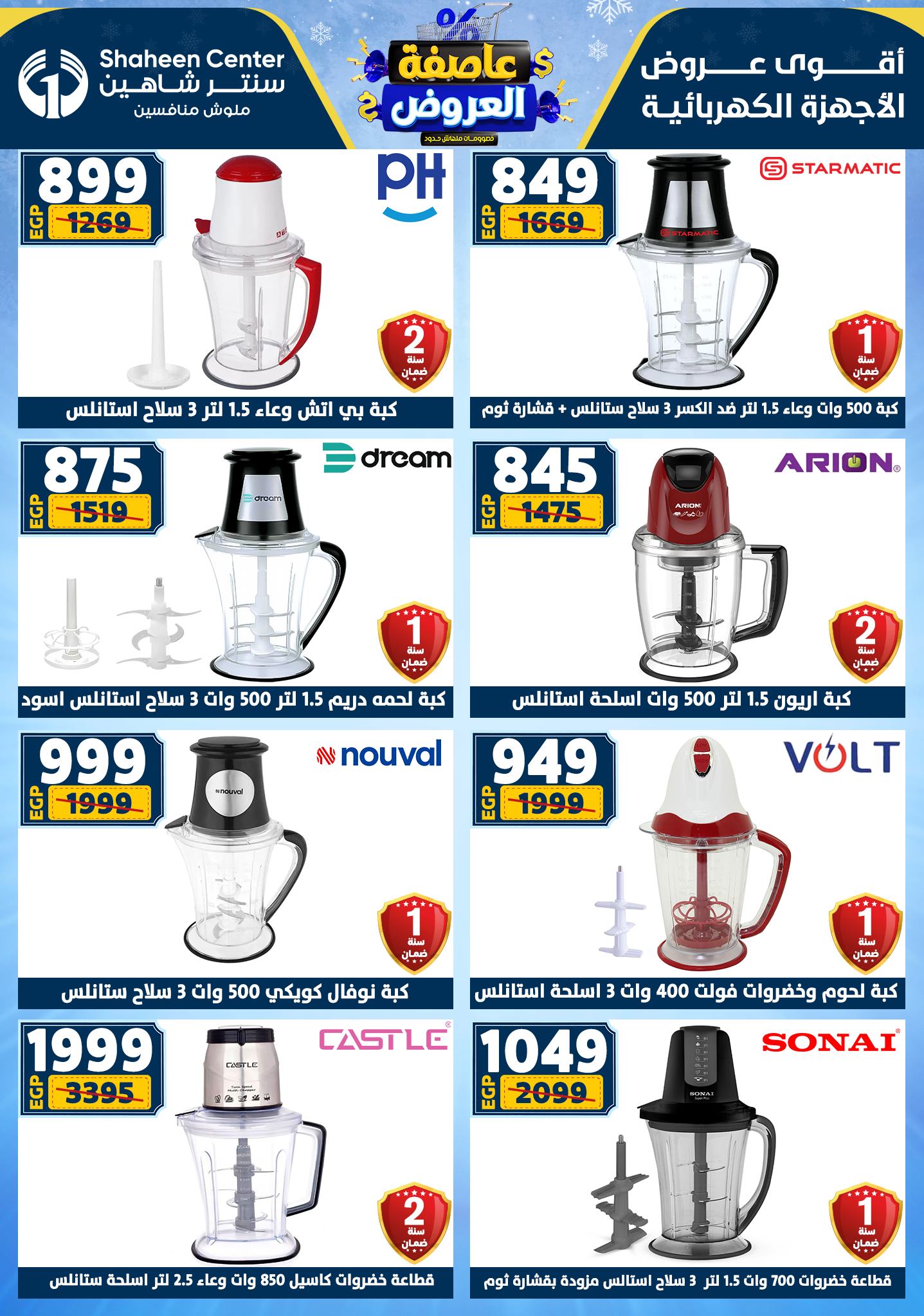 Center Shaheen Egypt Offers from 5 to 11 February 2026 The strongest offers