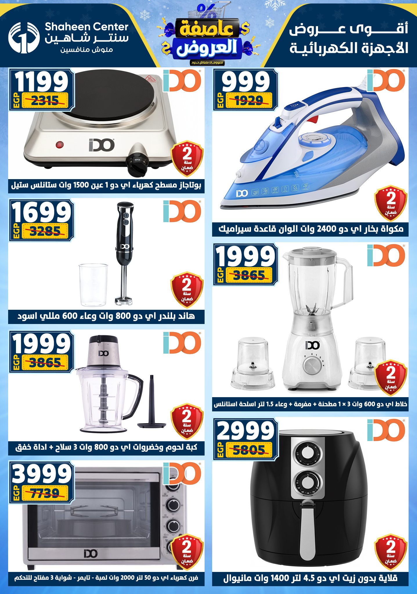 Center Shaheen Egypt Offers from 5 to 11 February 2026 The strongest offers