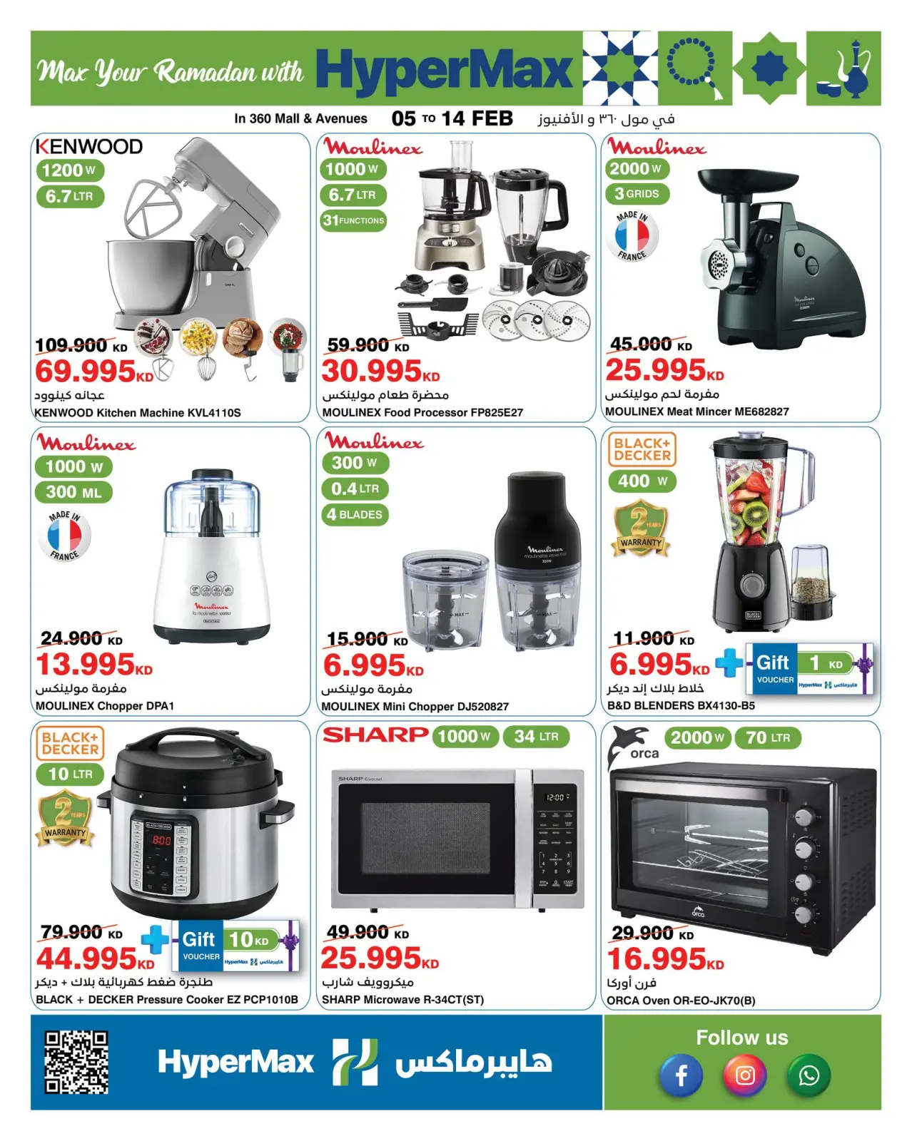 صفحة 3 ضمن عروض رمضانك للماكس في هايبرماكس الكويت