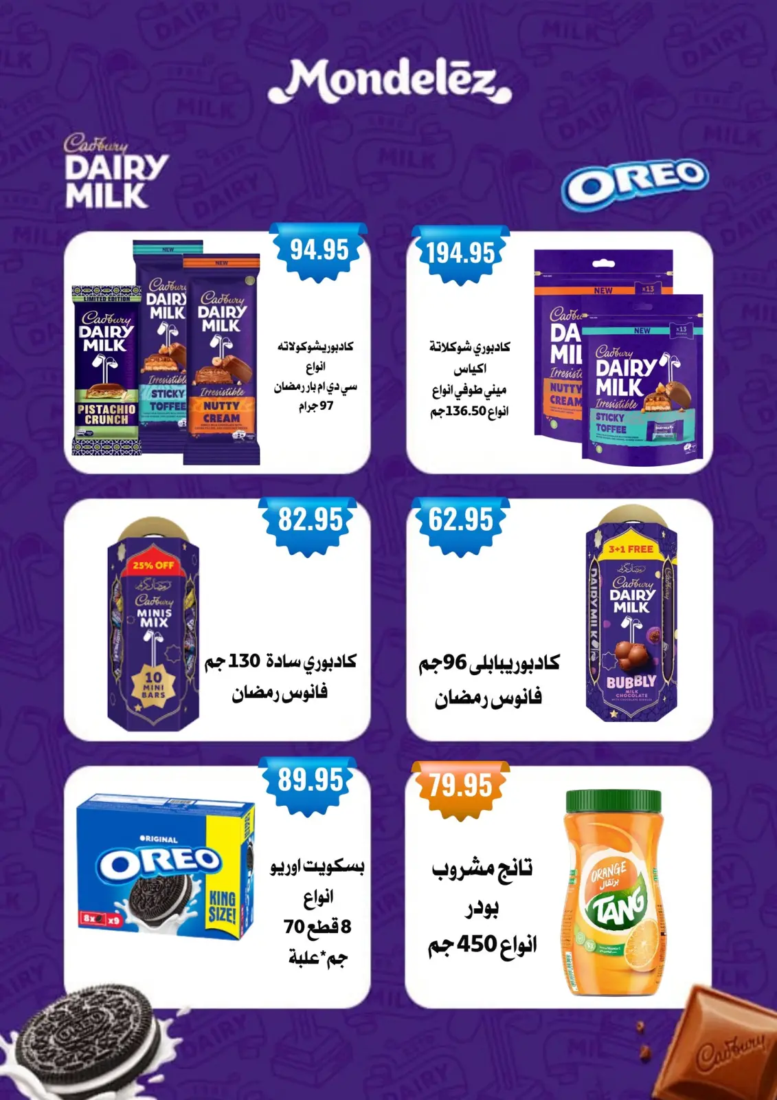 صفحة 42 ضمن عروض رمضان كريم في نجمة هليوبوليس مصر