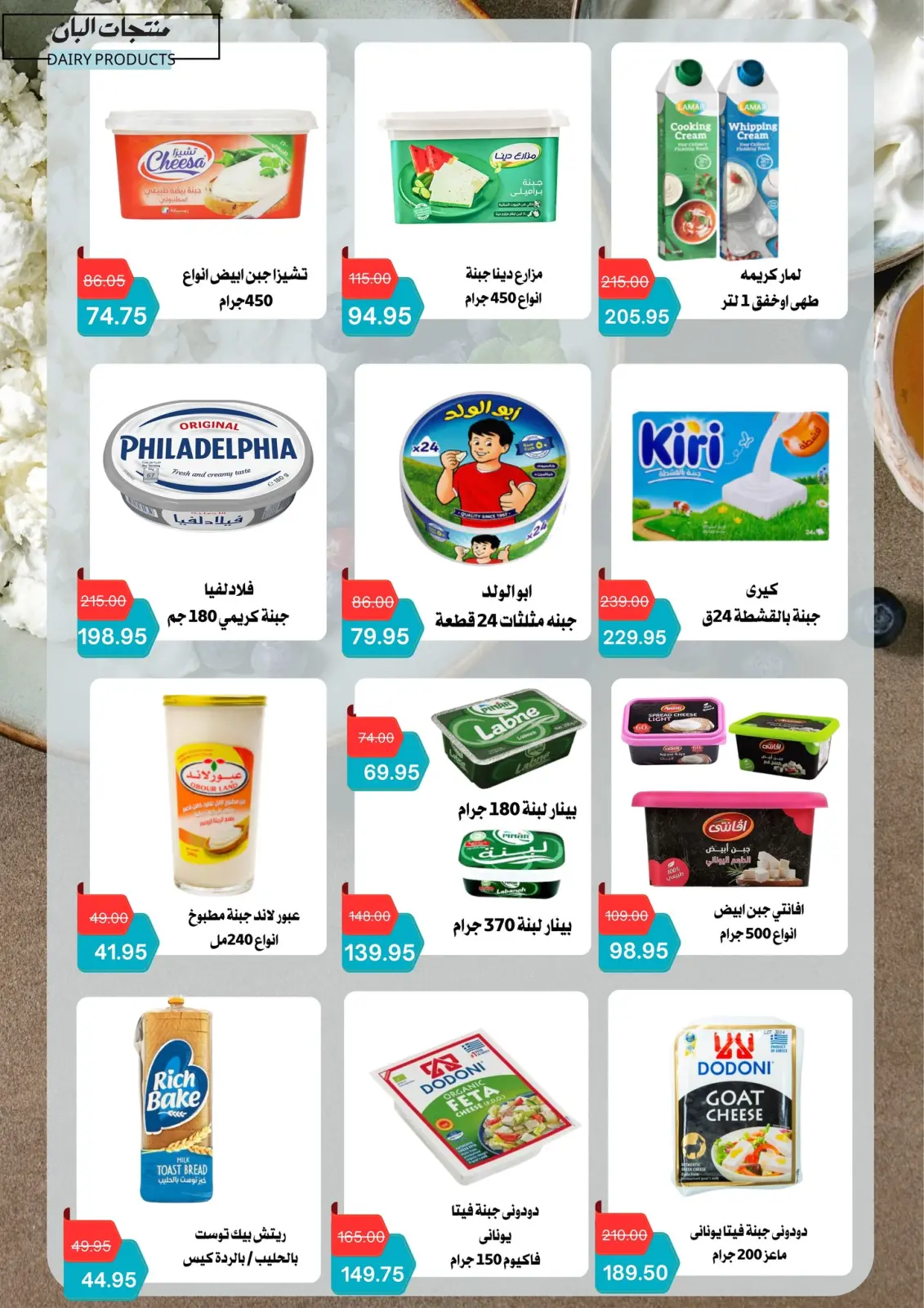 صفحة 6 ضمن عروض رمضان كريم في نجمة هليوبوليس مصر