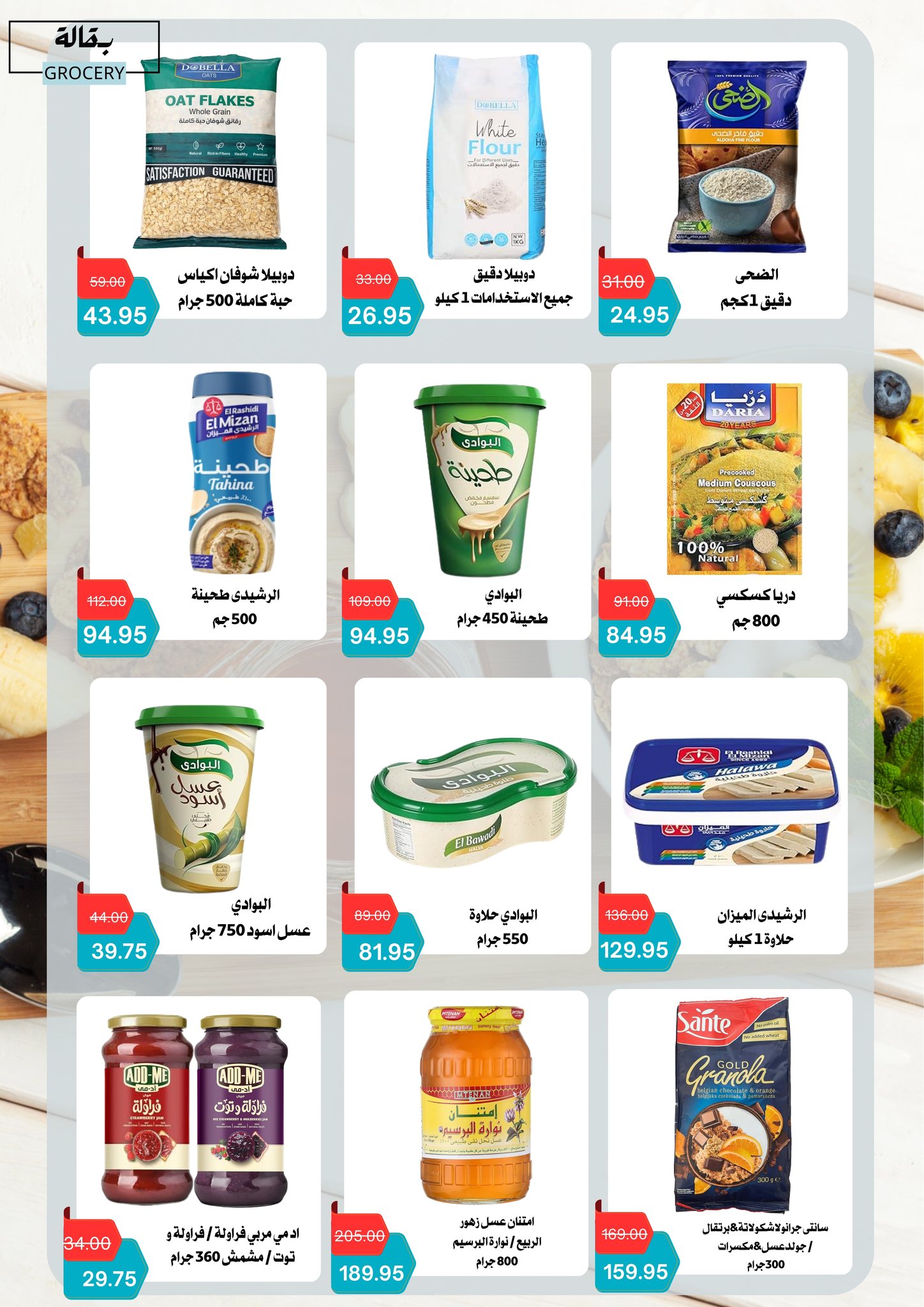 Negmet Heliopolis Egypt Offers from 4 to 20 February 2026 Ramadan Kareem Offers