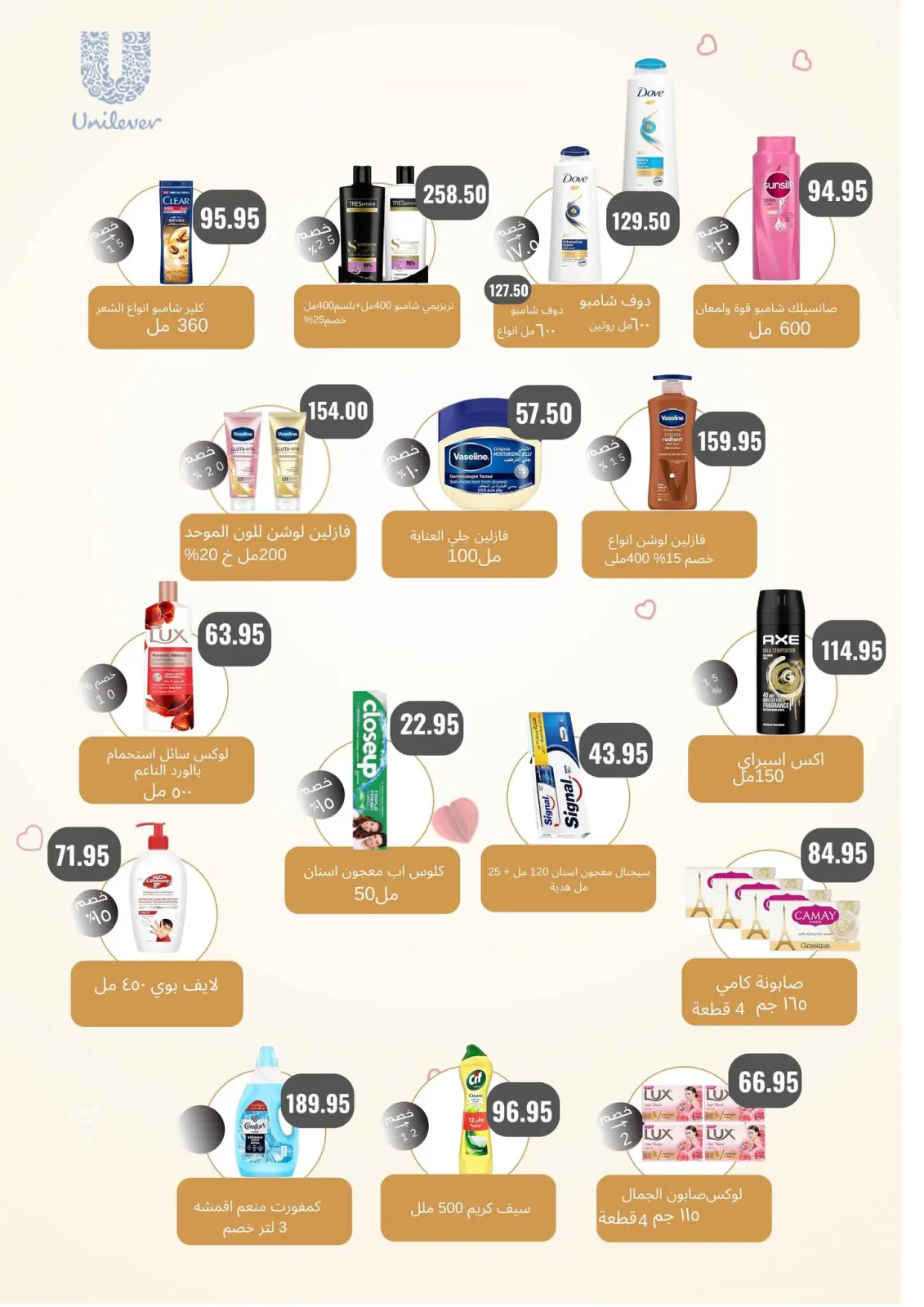 صفحة 69 ضمن عروض رمضان كريم في نجمة هليوبوليس مصر