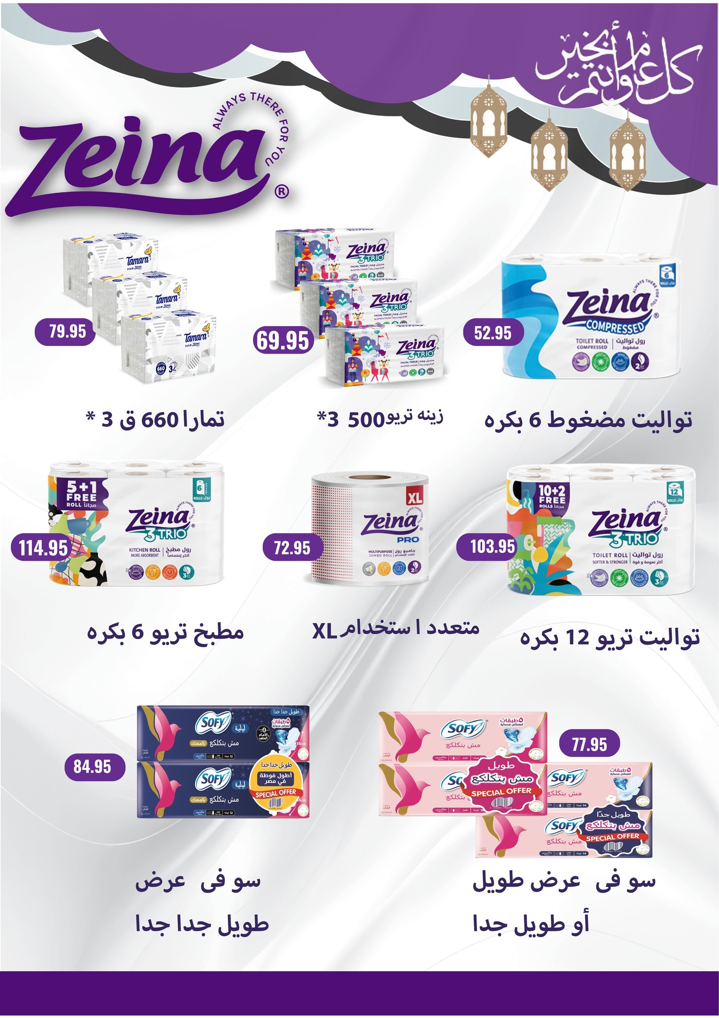Negmet Heliopolis Egypt Offers from 4 to 20 February 2026 Ramadan Kareem Offers