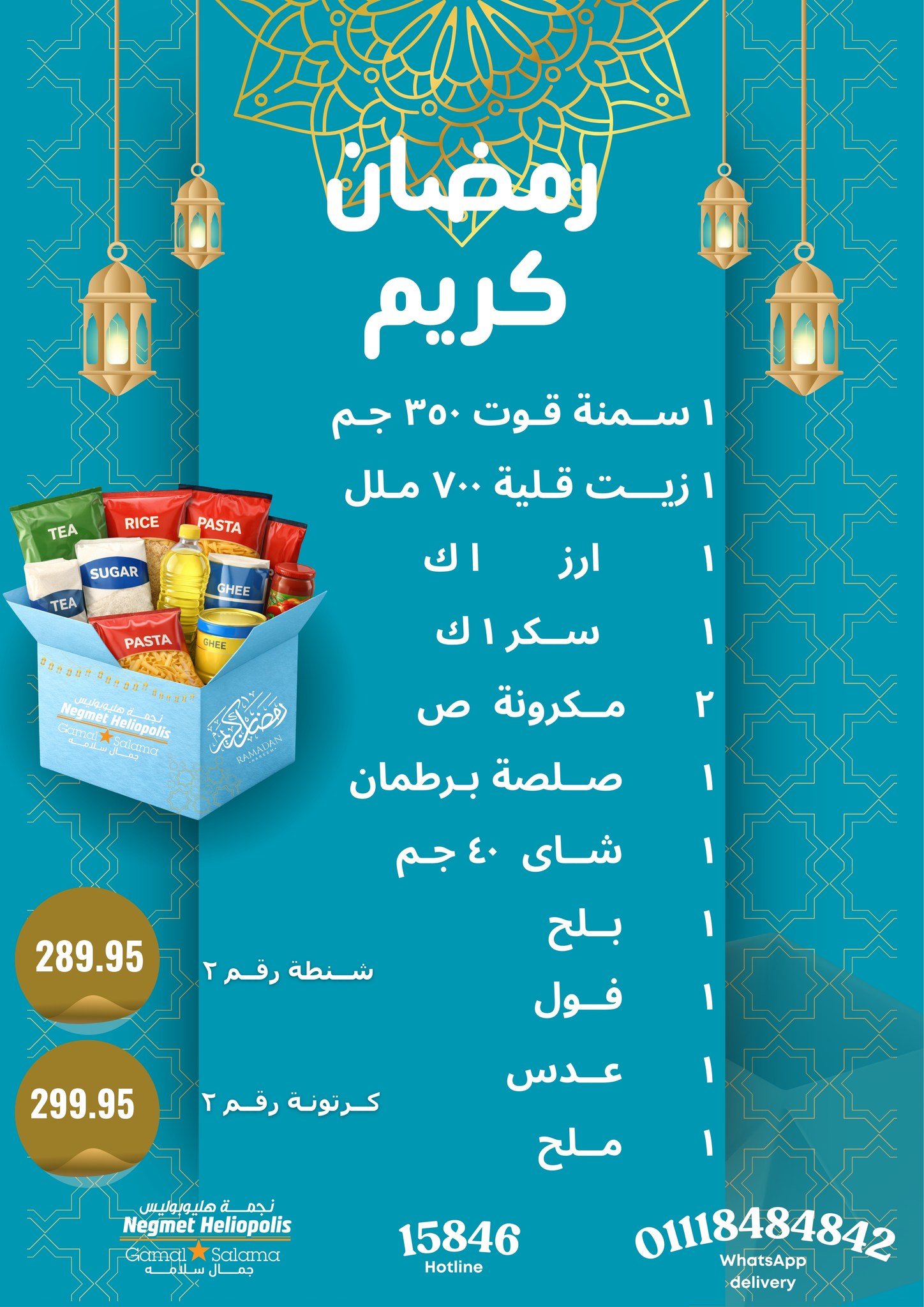 Negmet Heliopolis Egypt Offers from 4 to 20 February 2026 Ramadan Kareem Offers