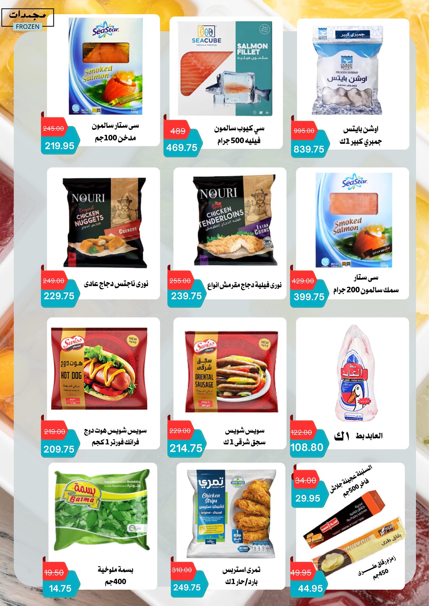 Negmet Heliopolis Egypt Offers from 4 to 20 February 2026 Ramadan Kareem Offers