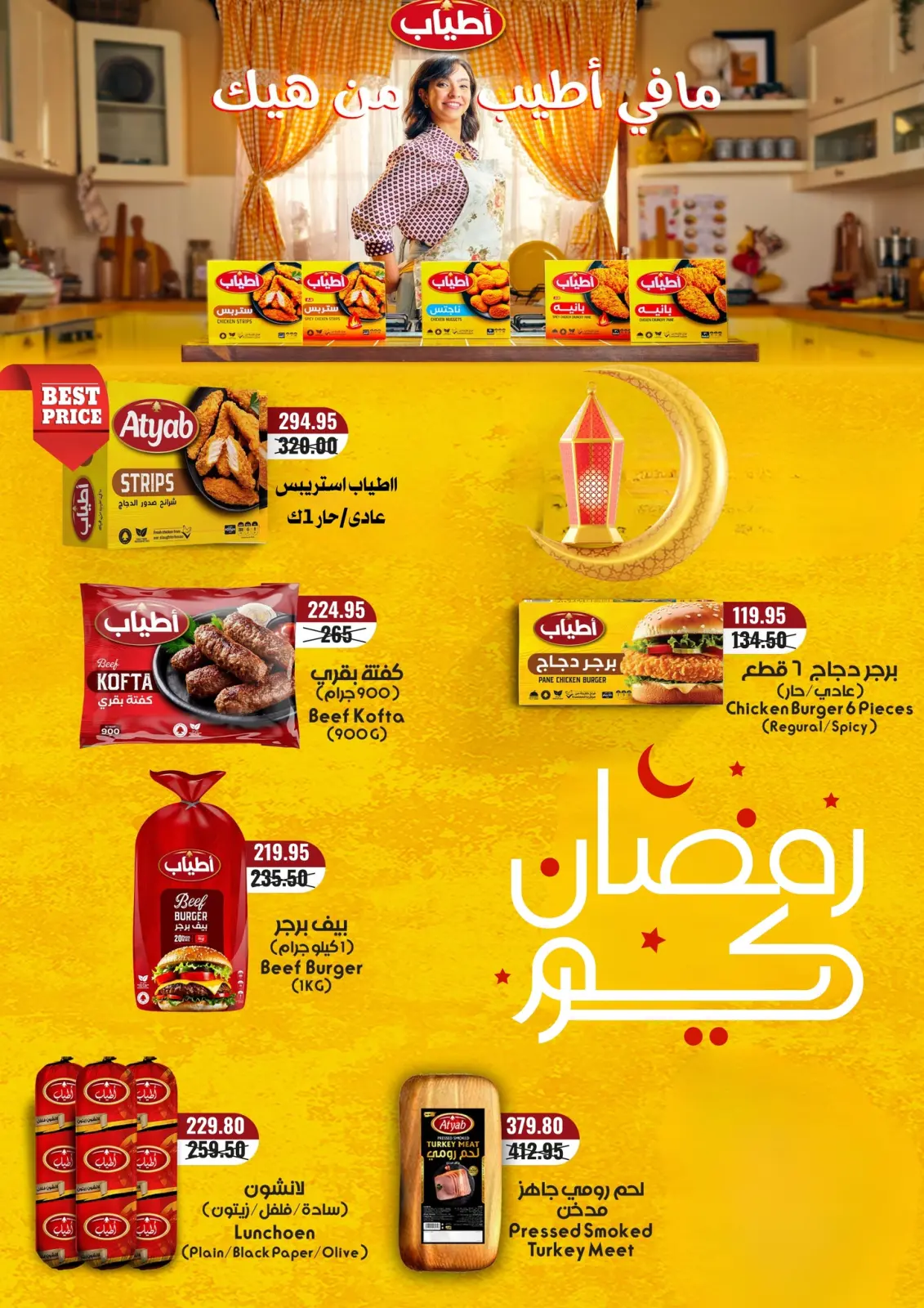 صفحة 13 ضمن عروض رمضان كريم في نجمة هليوبوليس مصر