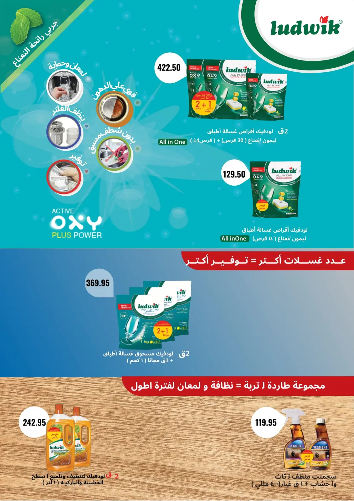 صفحة 56 ضمن عروض رمضان كريم في نجمة هليوبوليس مصر