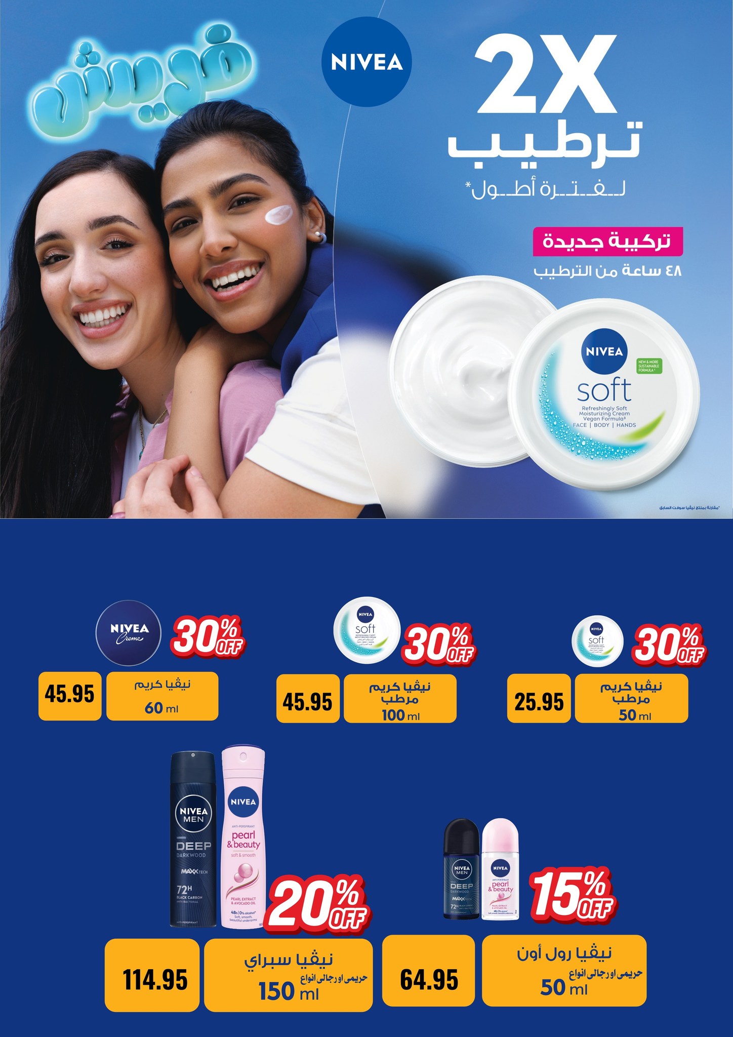 Negmet Heliopolis Egypt Offers from 4 to 20 February 2026 Ramadan Kareem Offers