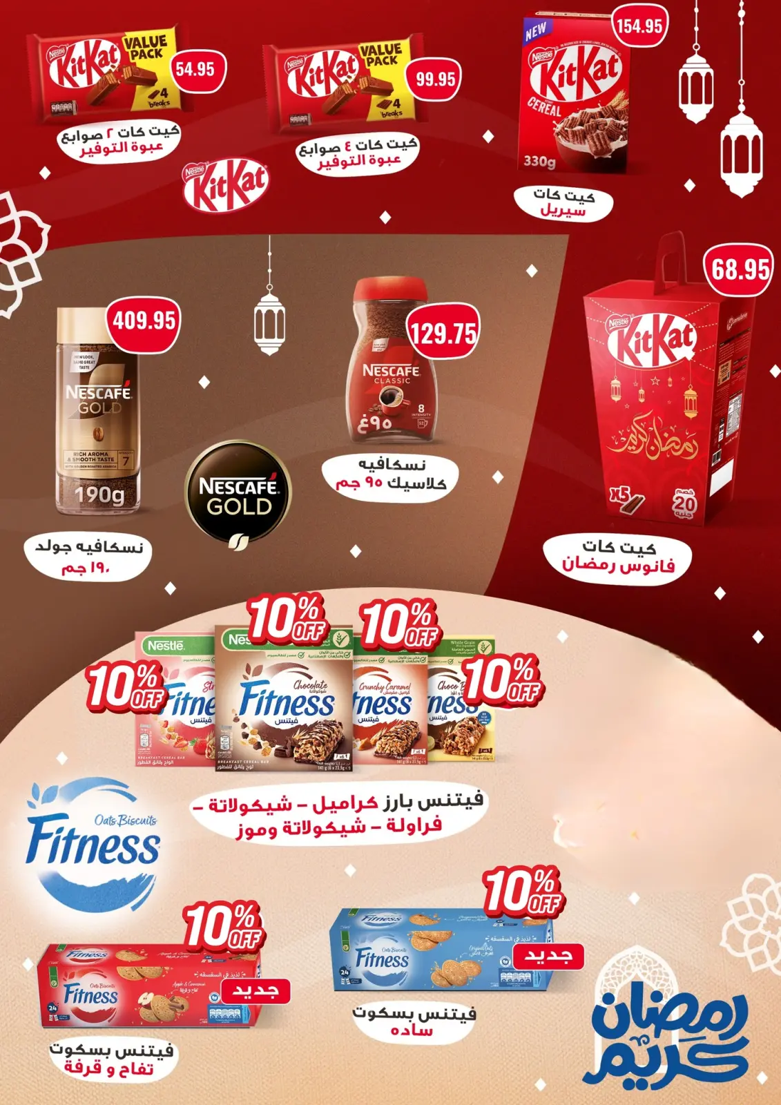 صفحة 34 ضمن عروض رمضان كريم في نجمة هليوبوليس مصر