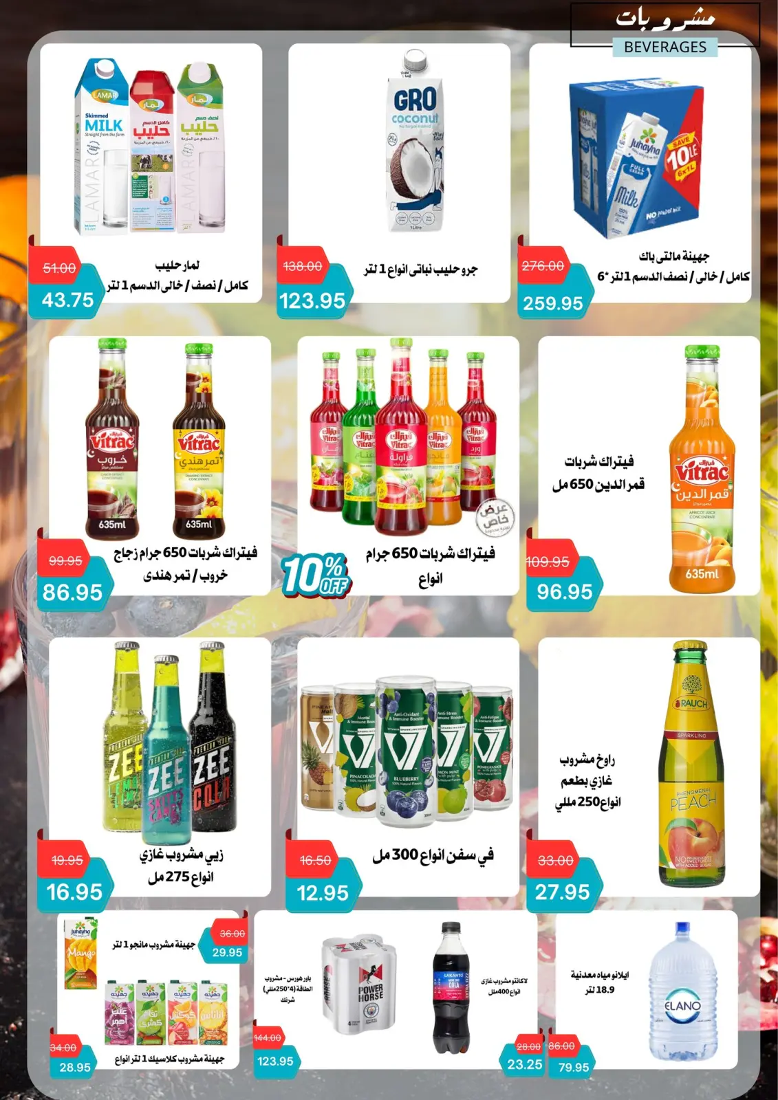 صفحة 19 ضمن عروض رمضان كريم في نجمة هليوبوليس مصر