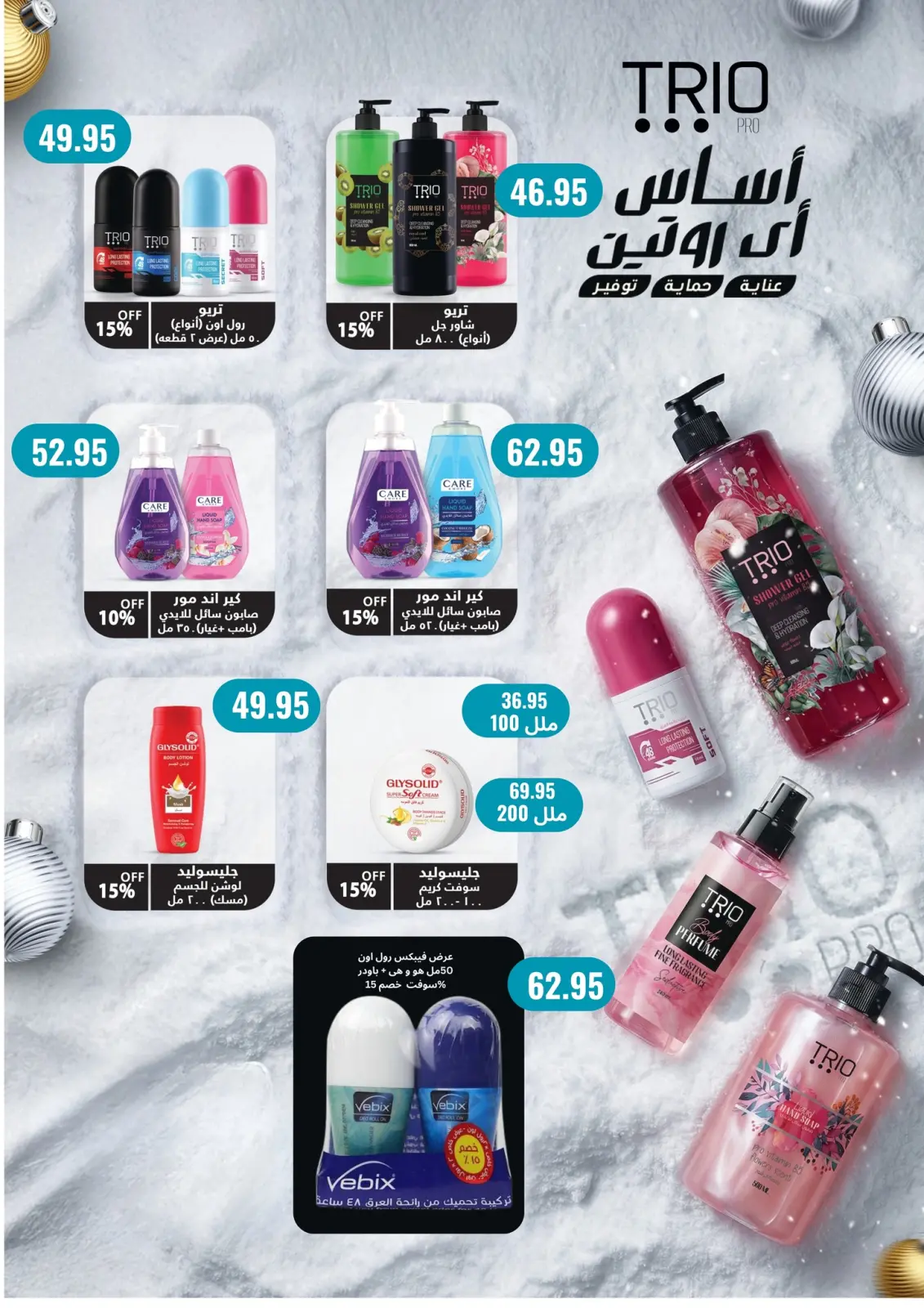 صفحة 72 ضمن عروض رمضان كريم في نجمة هليوبوليس مصر