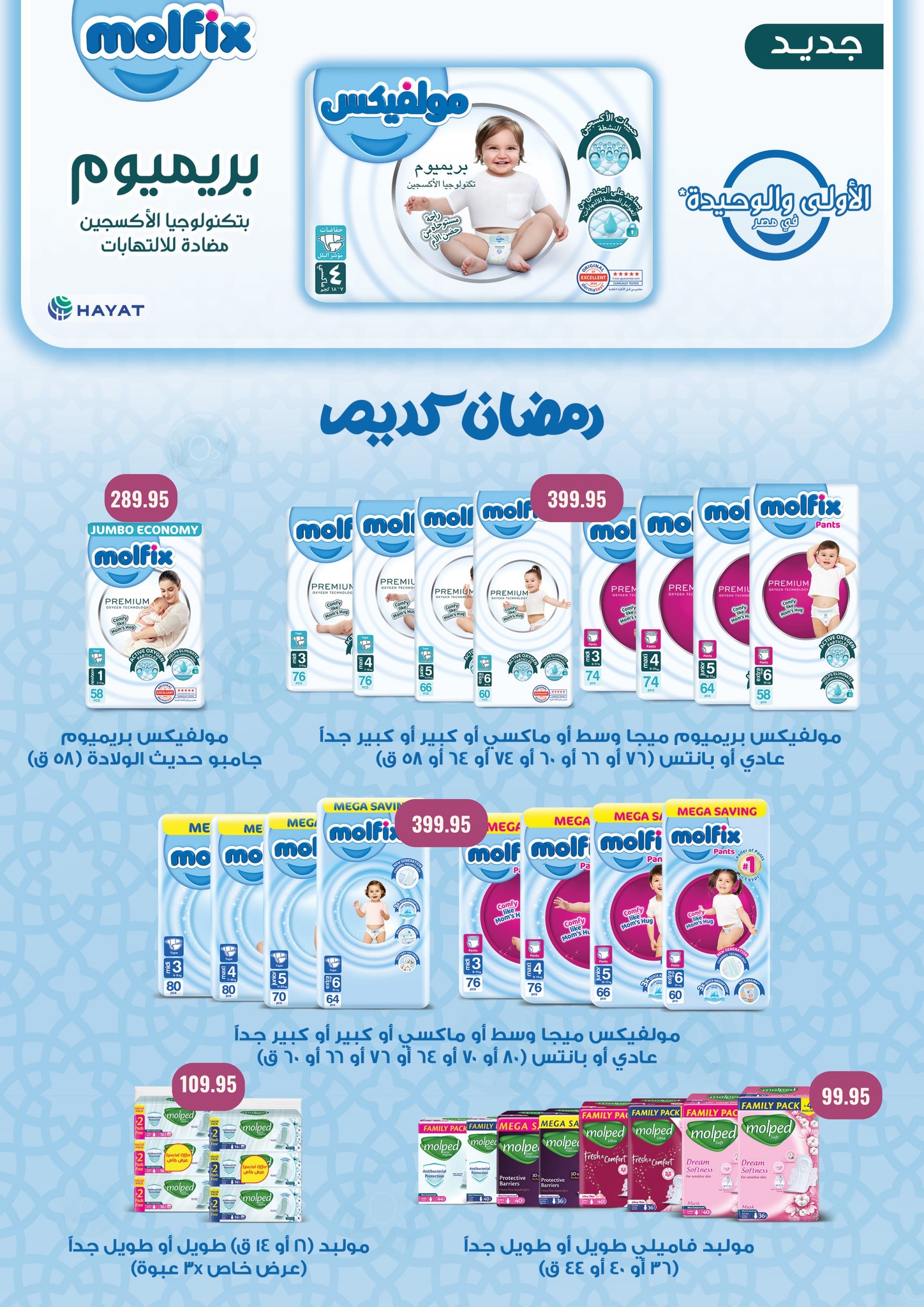 Negmet Heliopolis Egypt Offers from 4 to 20 February 2026 Ramadan Kareem Offers