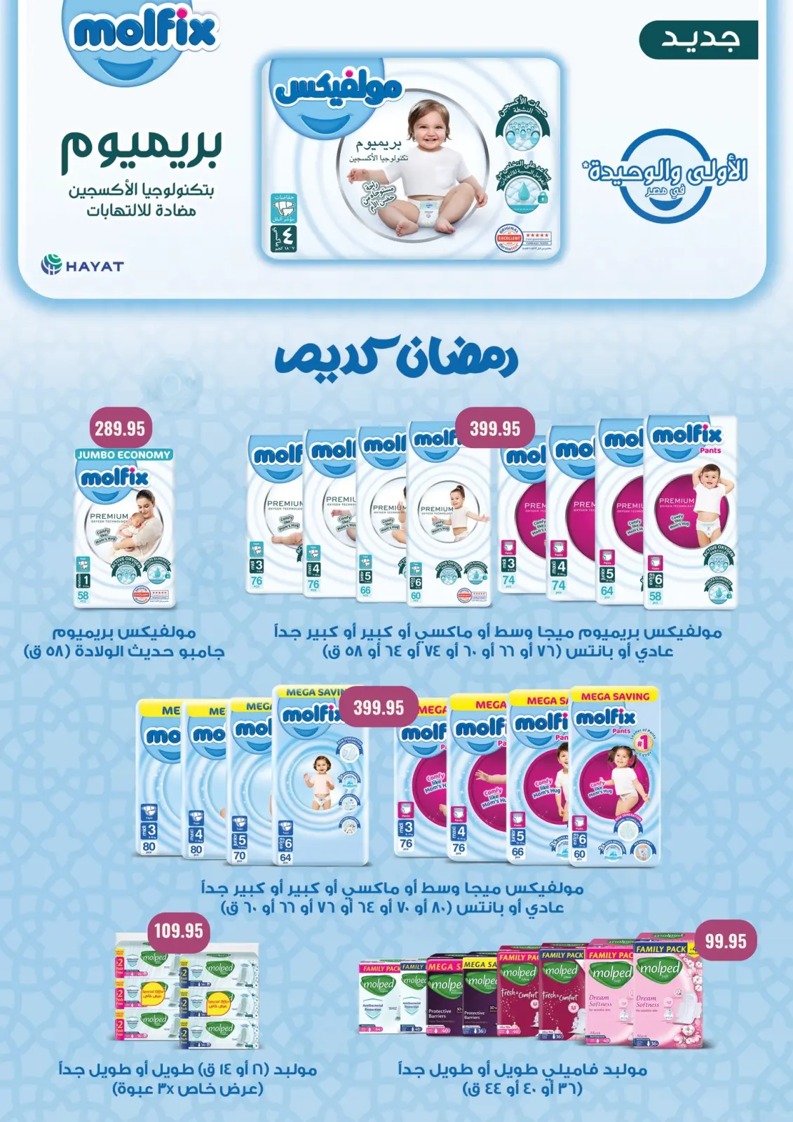 صفحة 61 ضمن عروض رمضان كريم في نجمة هليوبوليس مصر