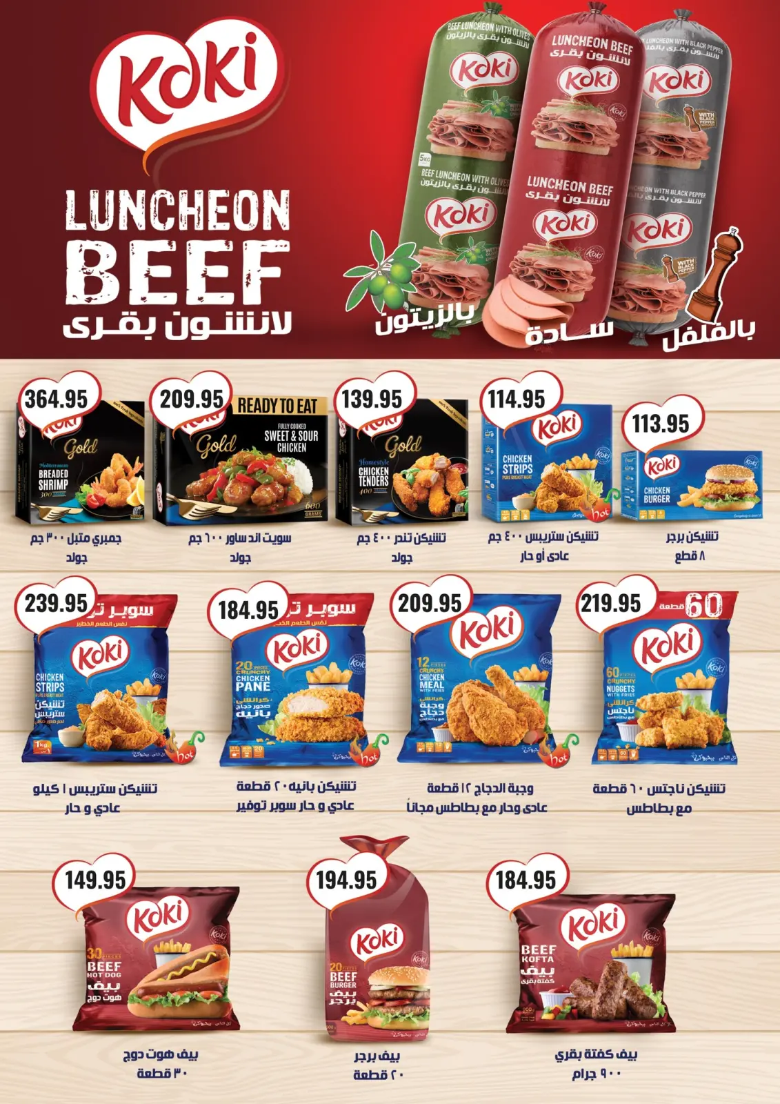 صفحة 16 ضمن عروض رمضان كريم في نجمة هليوبوليس مصر