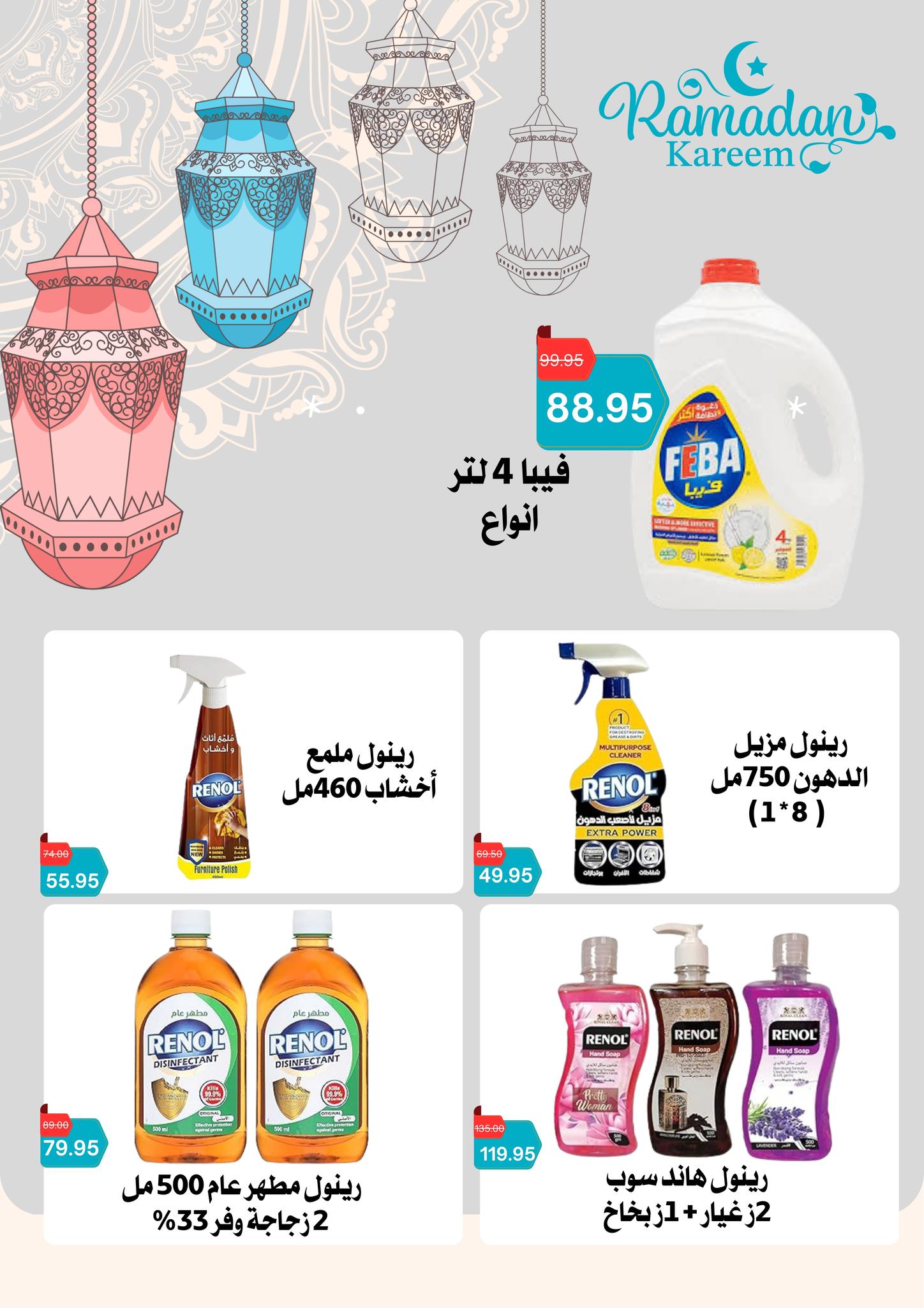 Negmet Heliopolis Egypt Offers from 4 to 20 February 2026 Ramadan Kareem Offers