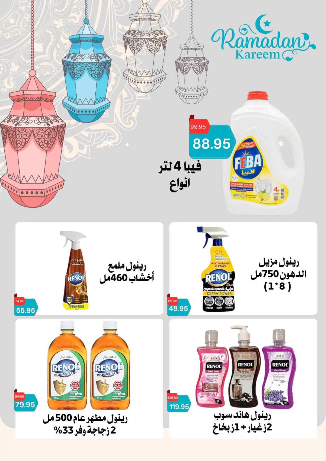 صفحة 59 ضمن عروض رمضان كريم في نجمة هليوبوليس مصر