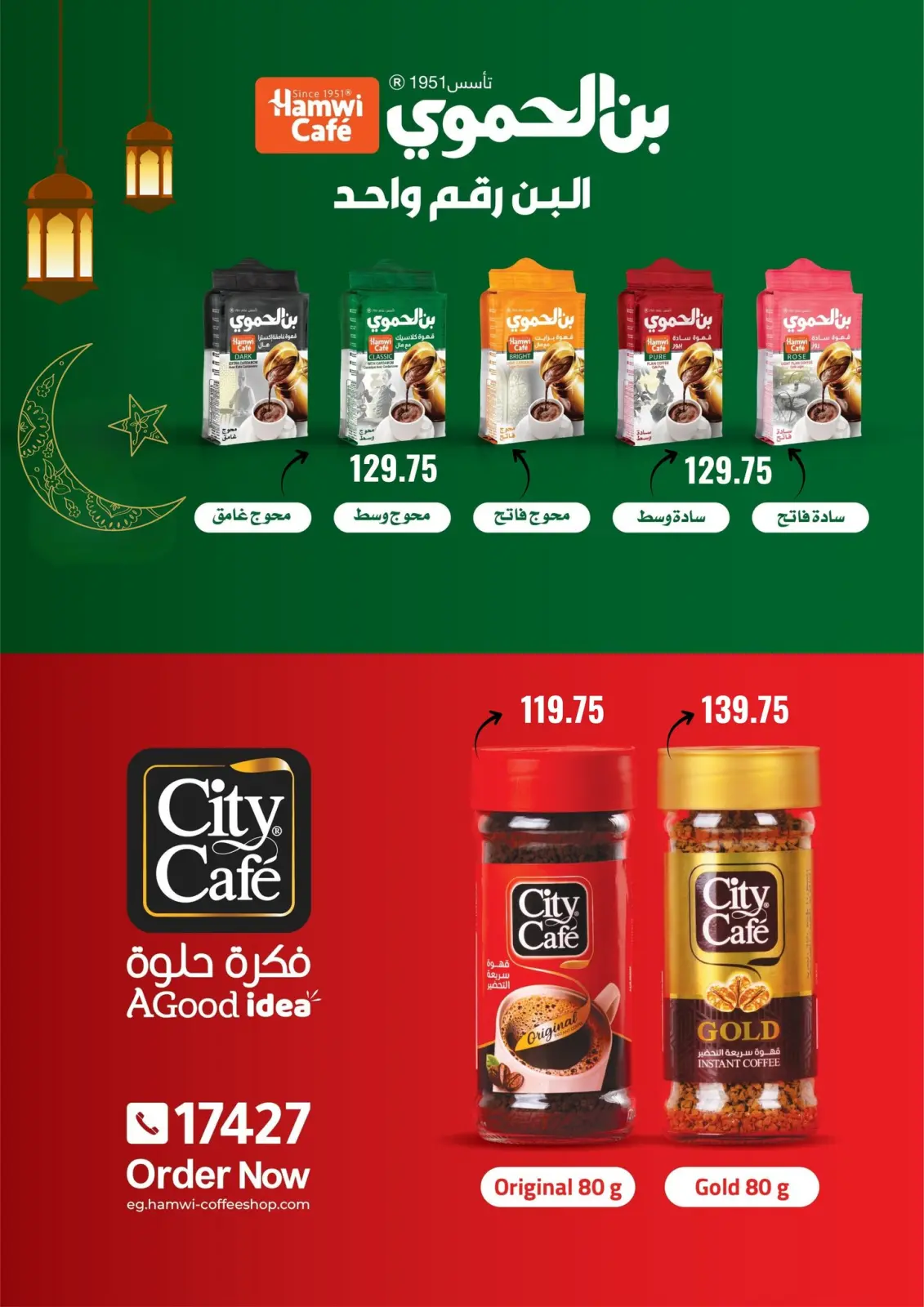 صفحة 36 ضمن عروض رمضان كريم في نجمة هليوبوليس مصر