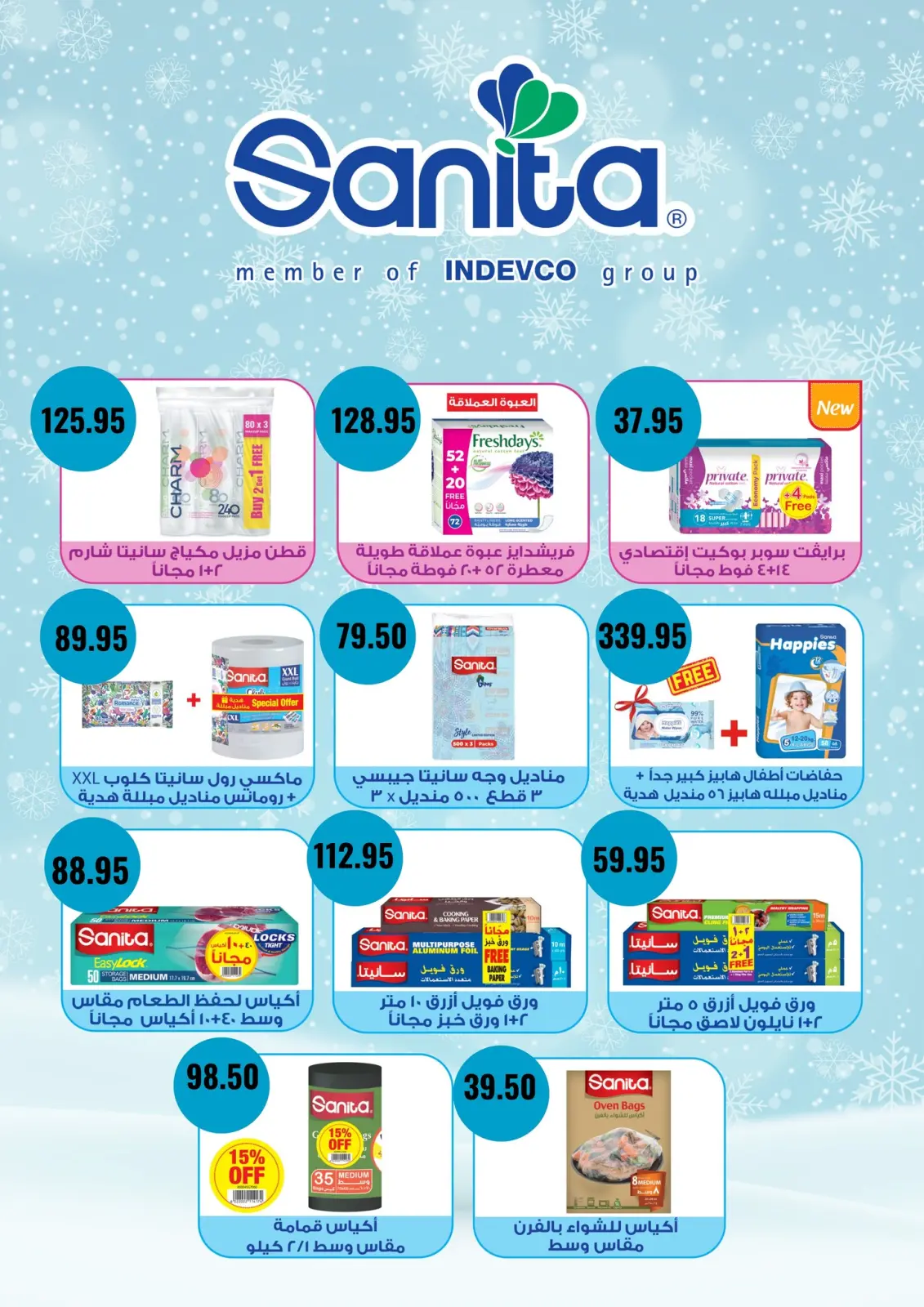 صفحة 65 ضمن عروض رمضان كريم في نجمة هليوبوليس مصر