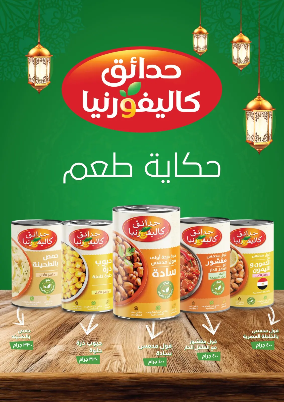 صفحة 28 ضمن عروض رمضان كريم في نجمة هليوبوليس مصر