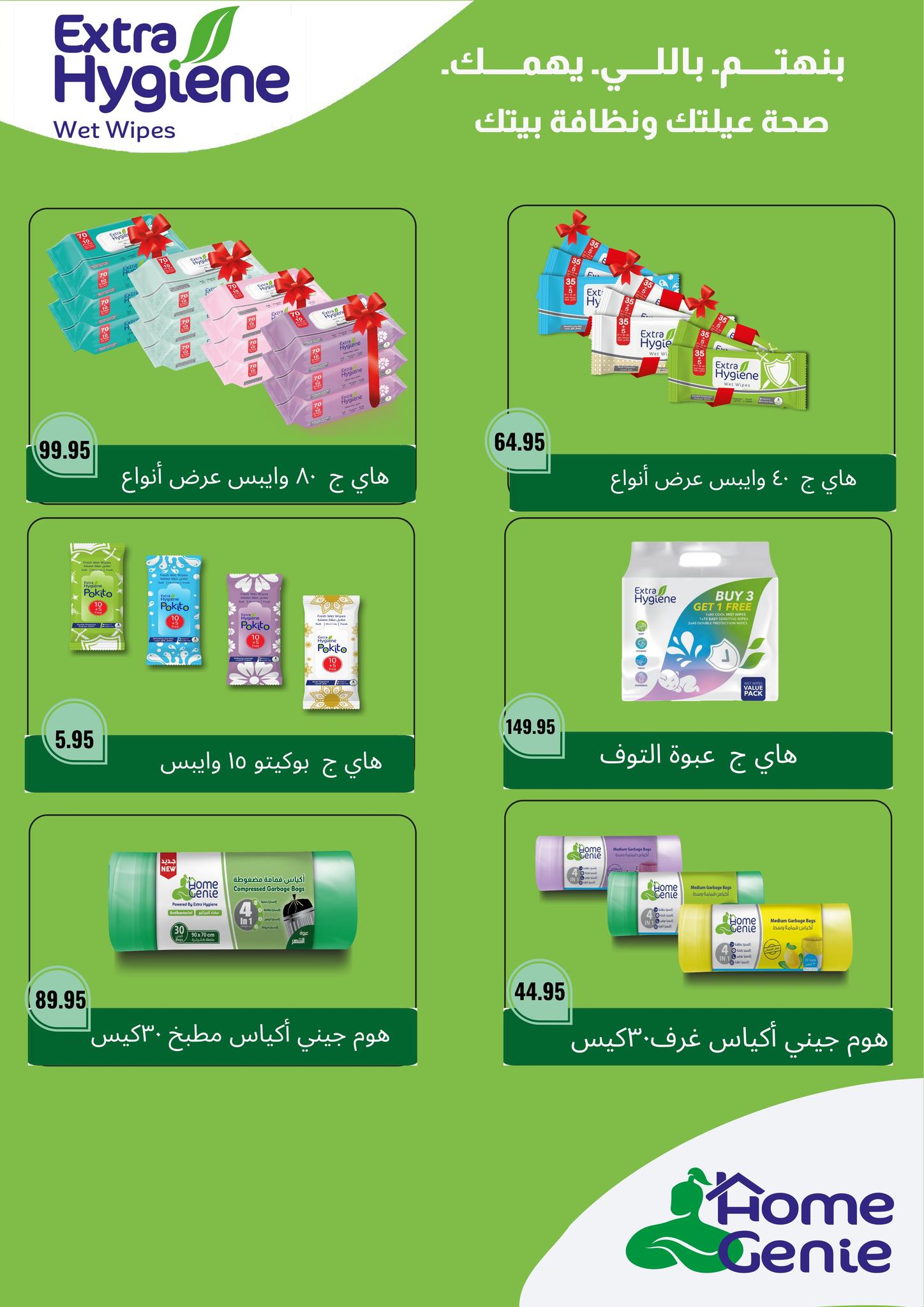 Negmet Heliopolis Egypt Offers from 4 to 20 February 2026 Ramadan Kareem Offers