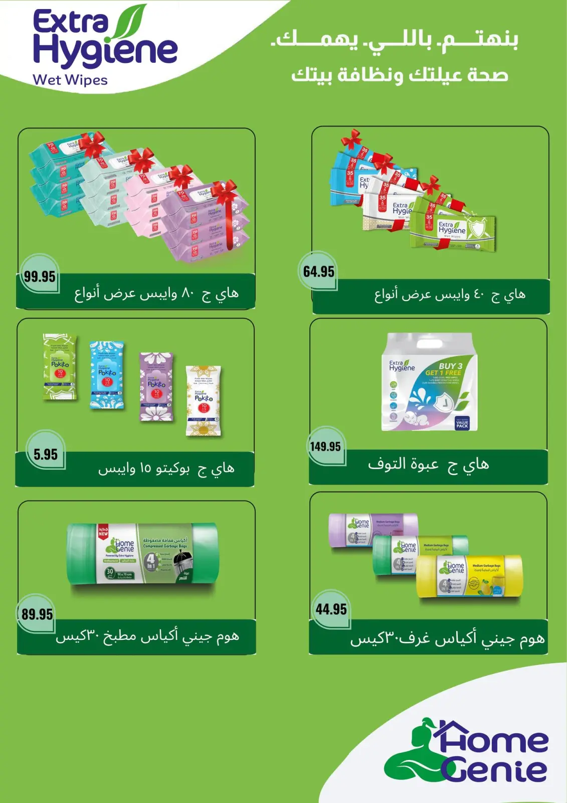 صفحة 67 ضمن عروض رمضان كريم في نجمة هليوبوليس مصر