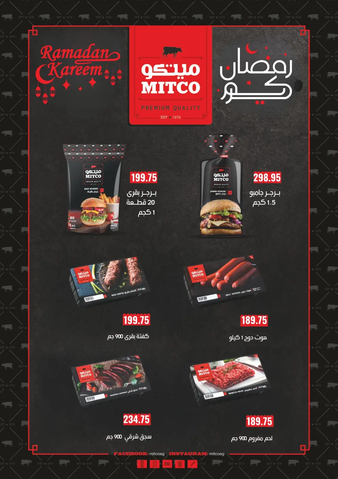 صفحة 15 ضمن عروض رمضان كريم في نجمة هليوبوليس مصر