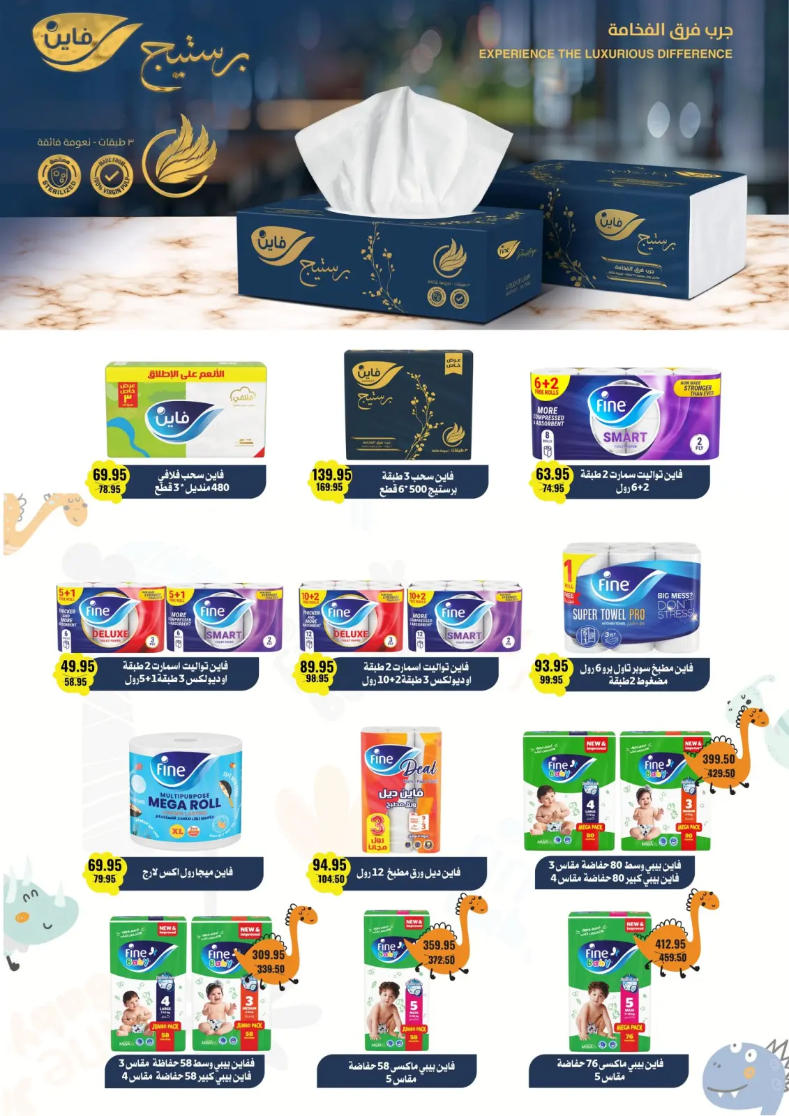 صفحة 64 ضمن عروض رمضان كريم في نجمة هليوبوليس مصر