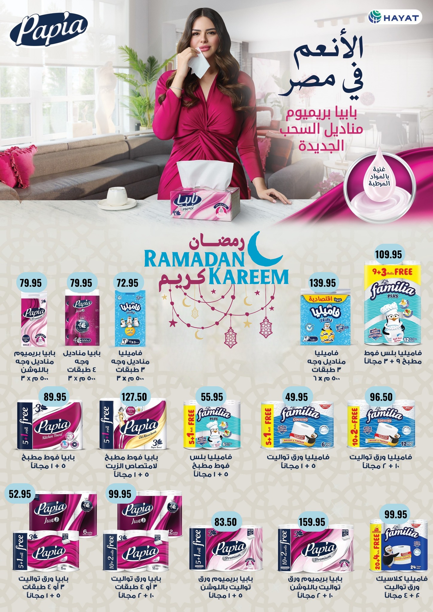 Negmet Heliopolis Egypt Offers from 4 to 20 February 2026 Ramadan Kareem Offers