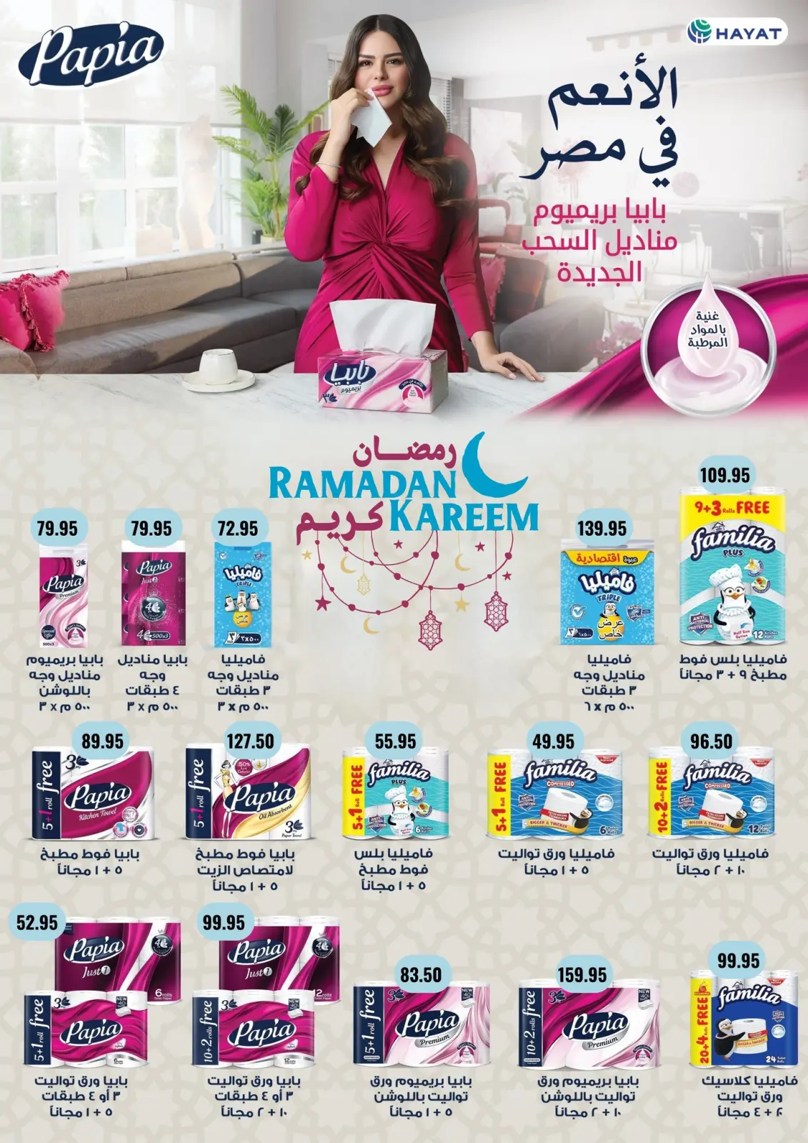 صفحة 62 ضمن عروض رمضان كريم في نجمة هليوبوليس مصر